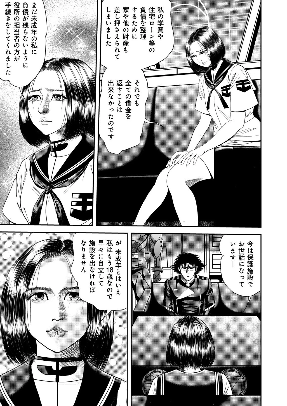 大宇宙でも職業選択の自由 ～宇宙軍を除隊して自由商人に転職した男～ 第15話 - 11