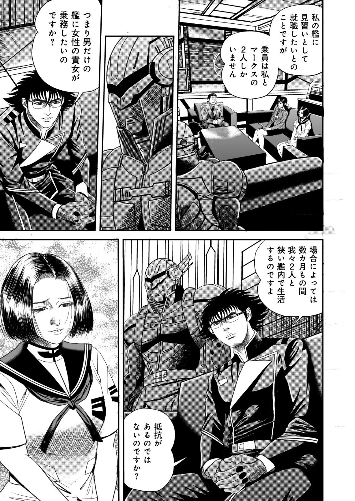 大宇宙でも職業選択の自由 ～宇宙軍を除隊して自由商人に転職した男～ 第15話 - 13