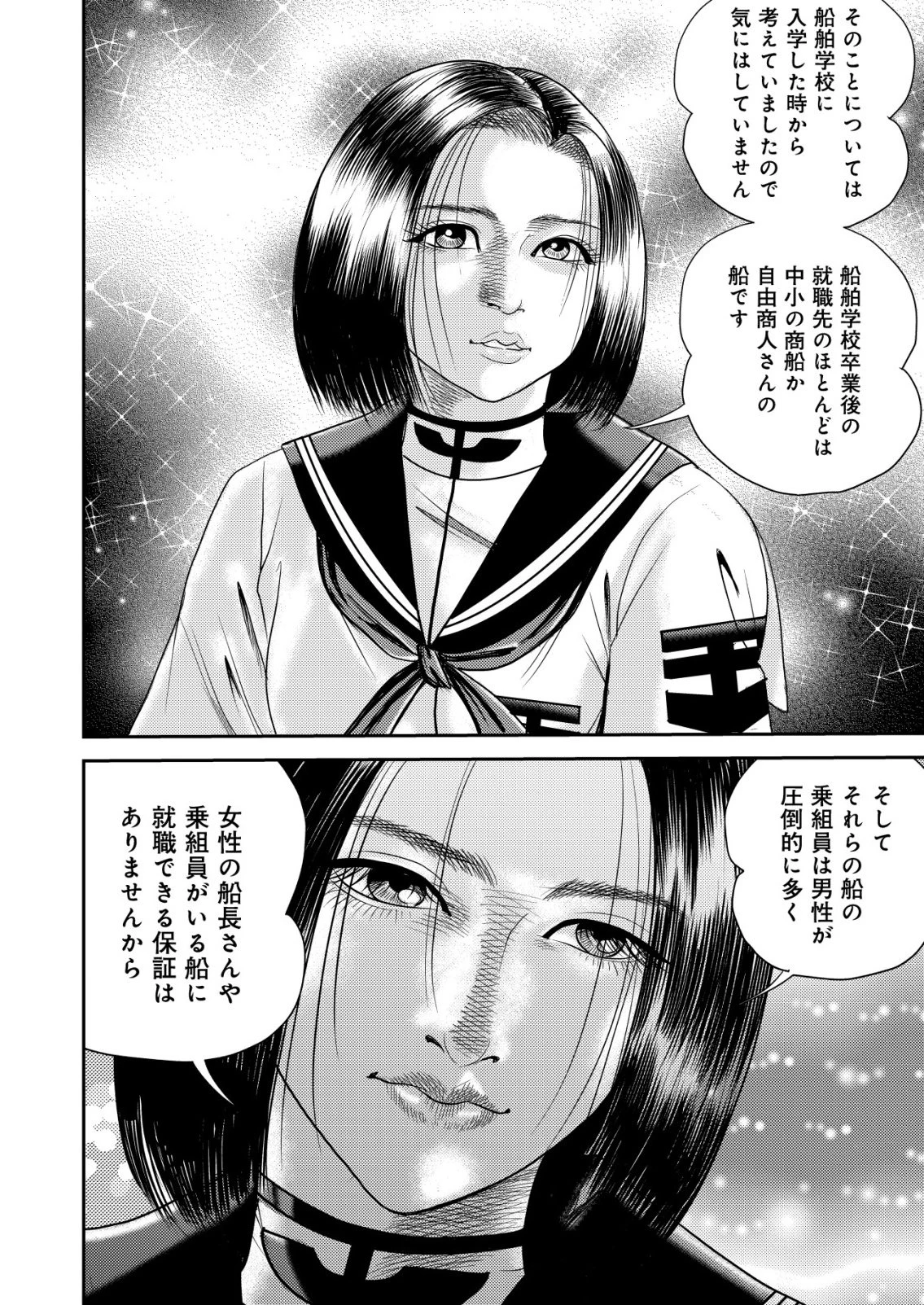 大宇宙でも職業選択の自由 ～宇宙軍を除隊して自由商人に転職した男～ 第15話 - 14