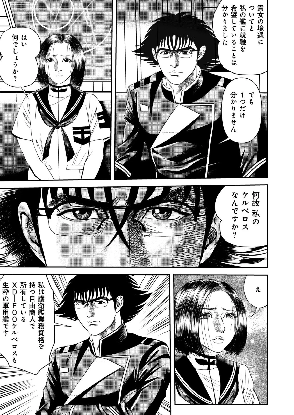 大宇宙でも職業選択の自由 ～宇宙軍を除隊して自由商人に転職した男～ 第15話 - 15