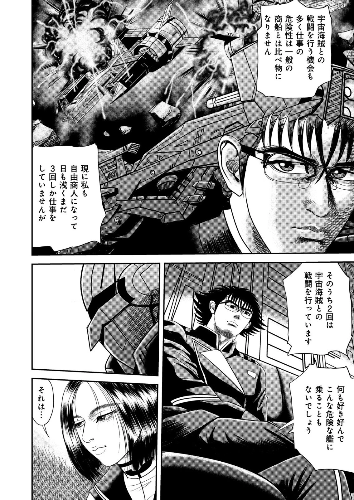 大宇宙でも職業選択の自由 ～宇宙軍を除隊して自由商人に転職した男～ 第15話 - 16