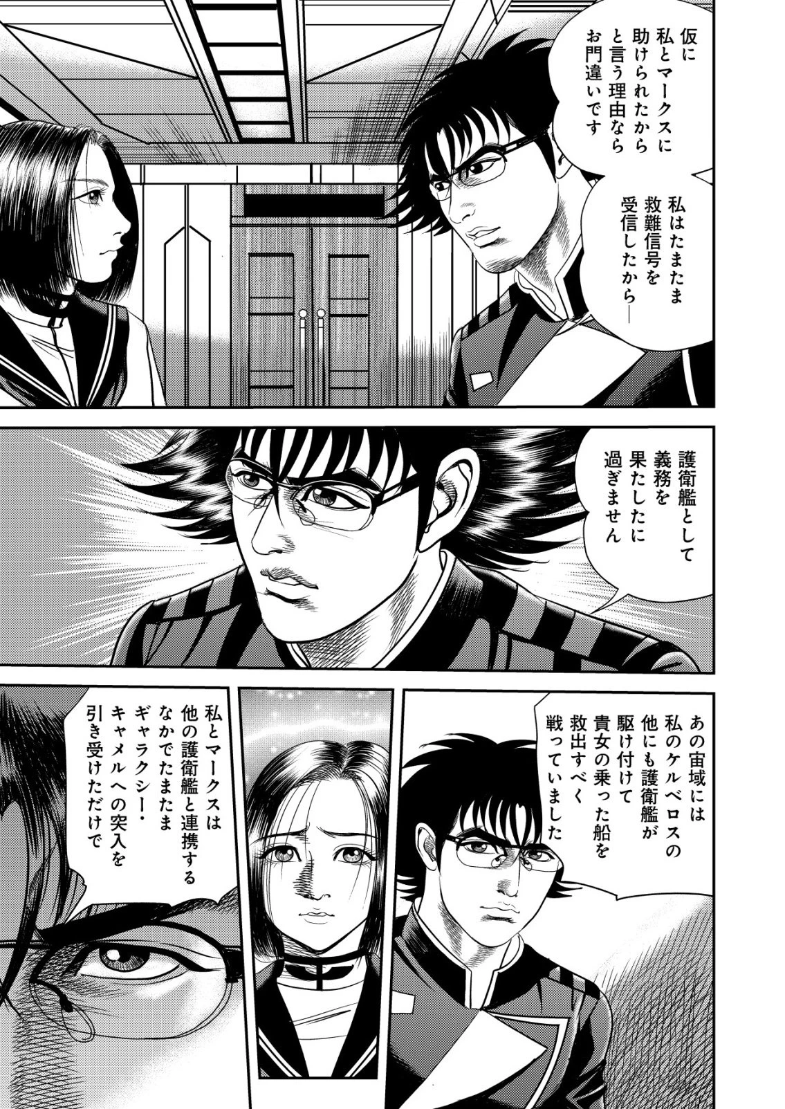 大宇宙でも職業選択の自由 ～宇宙軍を除隊して自由商人に転職した男～ 第15話 - 17