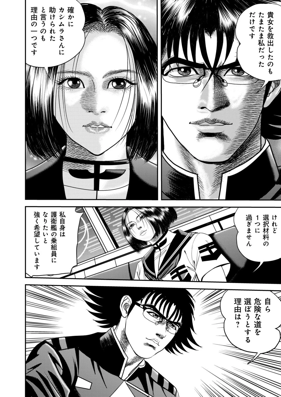 大宇宙でも職業選択の自由 ～宇宙軍を除隊して自由商人に転職した男～ 第15話 - 18