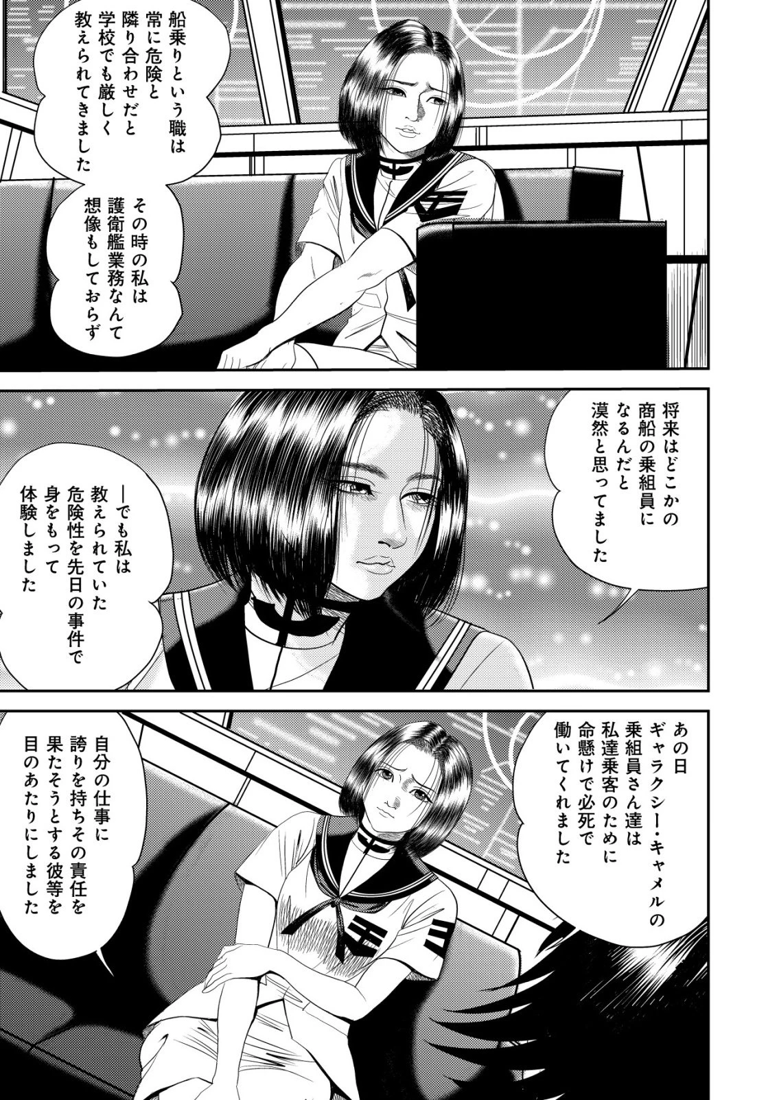 大宇宙でも職業選択の自由 ～宇宙軍を除隊して自由商人に転職した男～ 第15話 - 19
