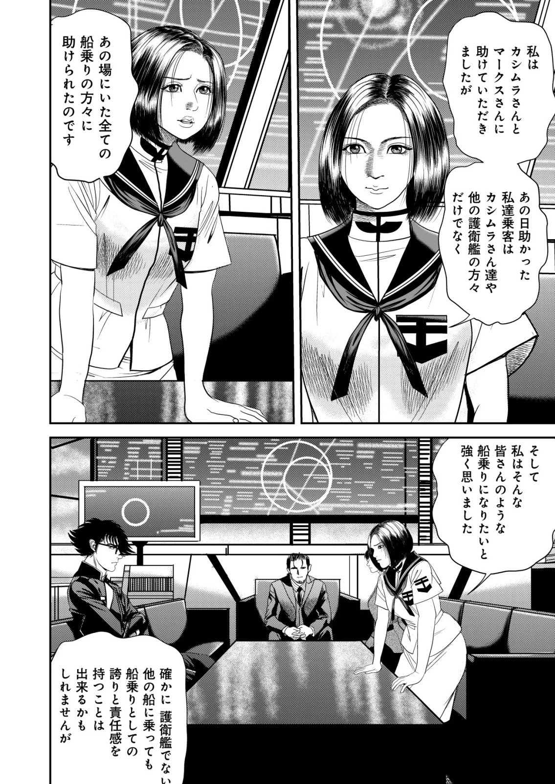 大宇宙でも職業選択の自由 ～宇宙軍を除隊して自由商人に転職した男～ 第15話 - 20