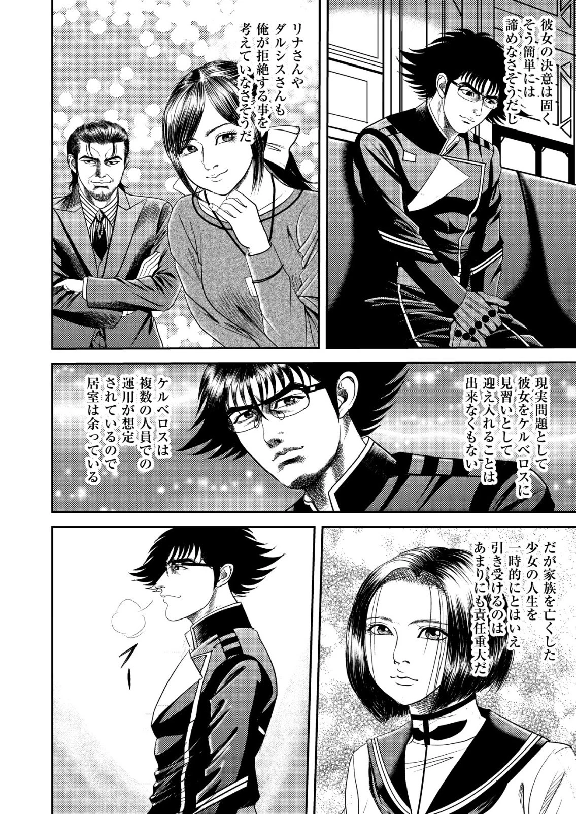 大宇宙でも職業選択の自由 ～宇宙軍を除隊して自由商人に転職した男～ 第15話 - 22