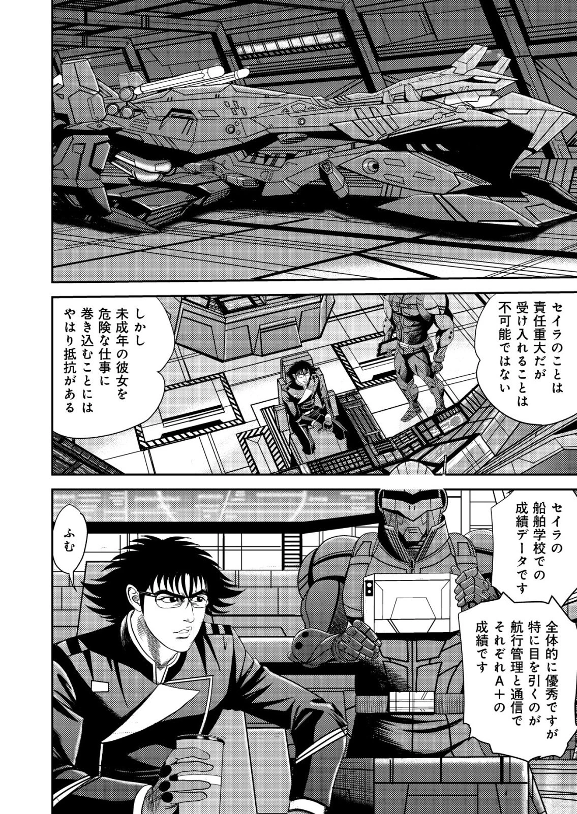 大宇宙でも職業選択の自由 ～宇宙軍を除隊して自由商人に転職した男～ 第15話 - 24