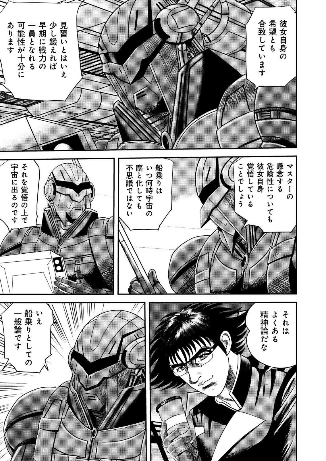 大宇宙でも職業選択の自由 ～宇宙軍を除隊して自由商人に転職した男～ 第15話 - 25