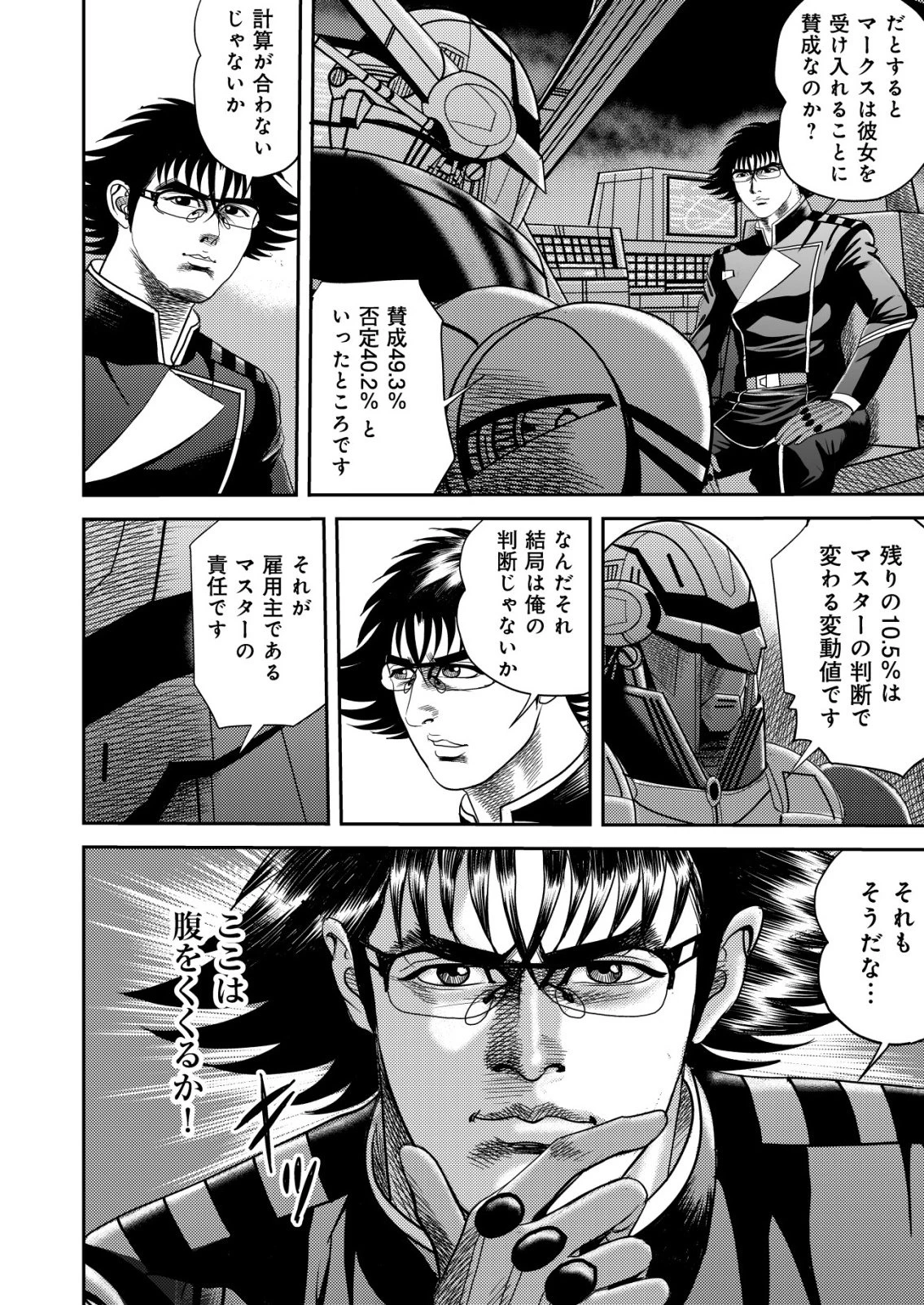 大宇宙でも職業選択の自由 ～宇宙軍を除隊して自由商人に転職した男～ 第15話 - 26