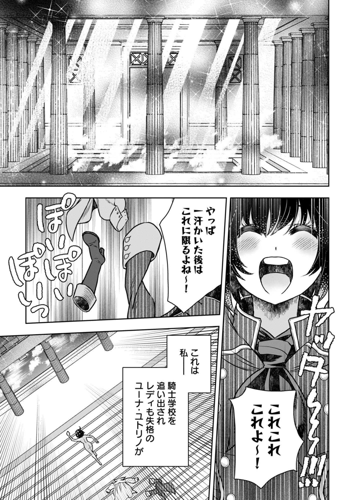 温泉マニア令嬢の異世界湯けむり革命記 第1話 - 3