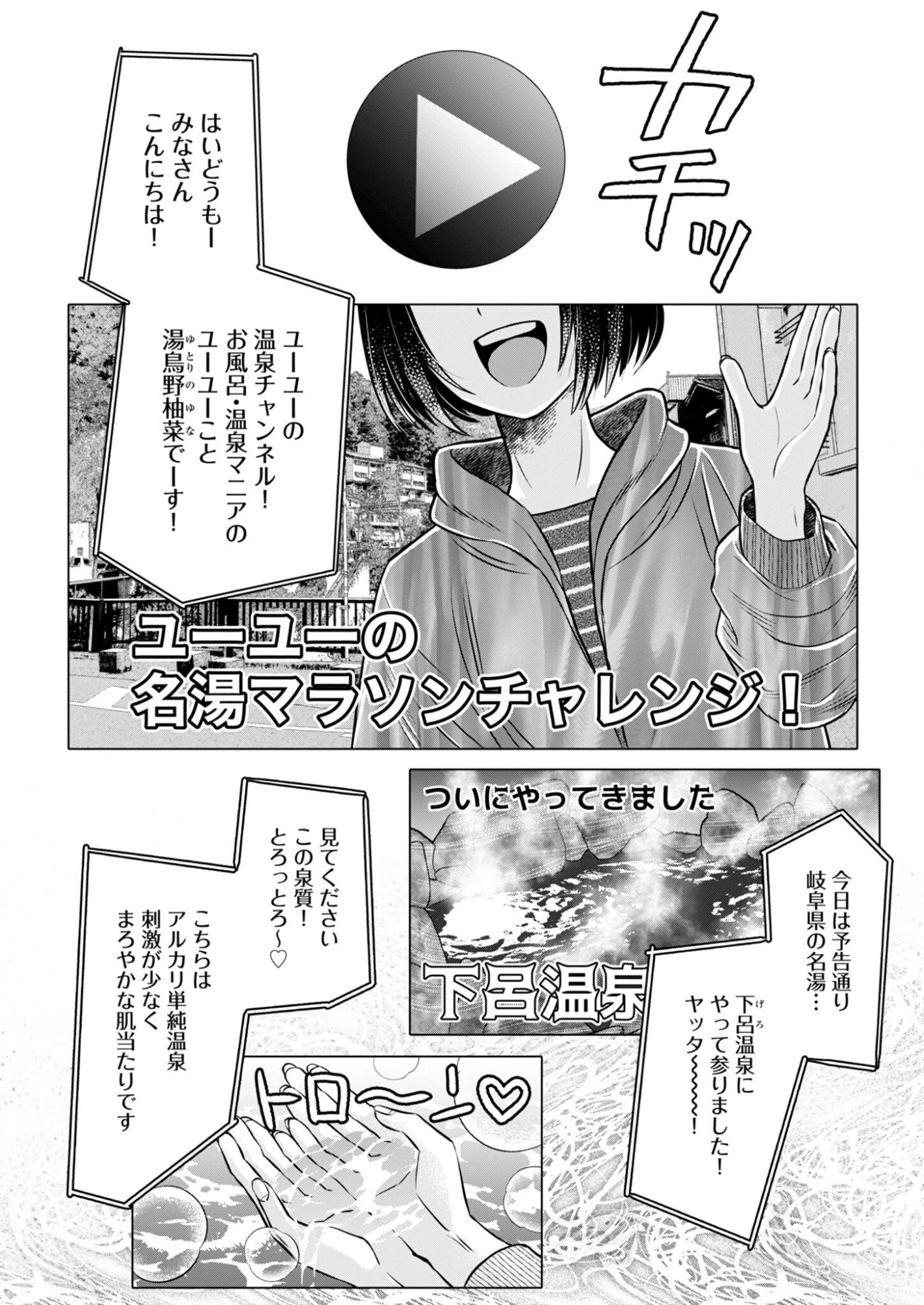 温泉マニア令嬢の異世界湯けむり革命記 第1話 - 6