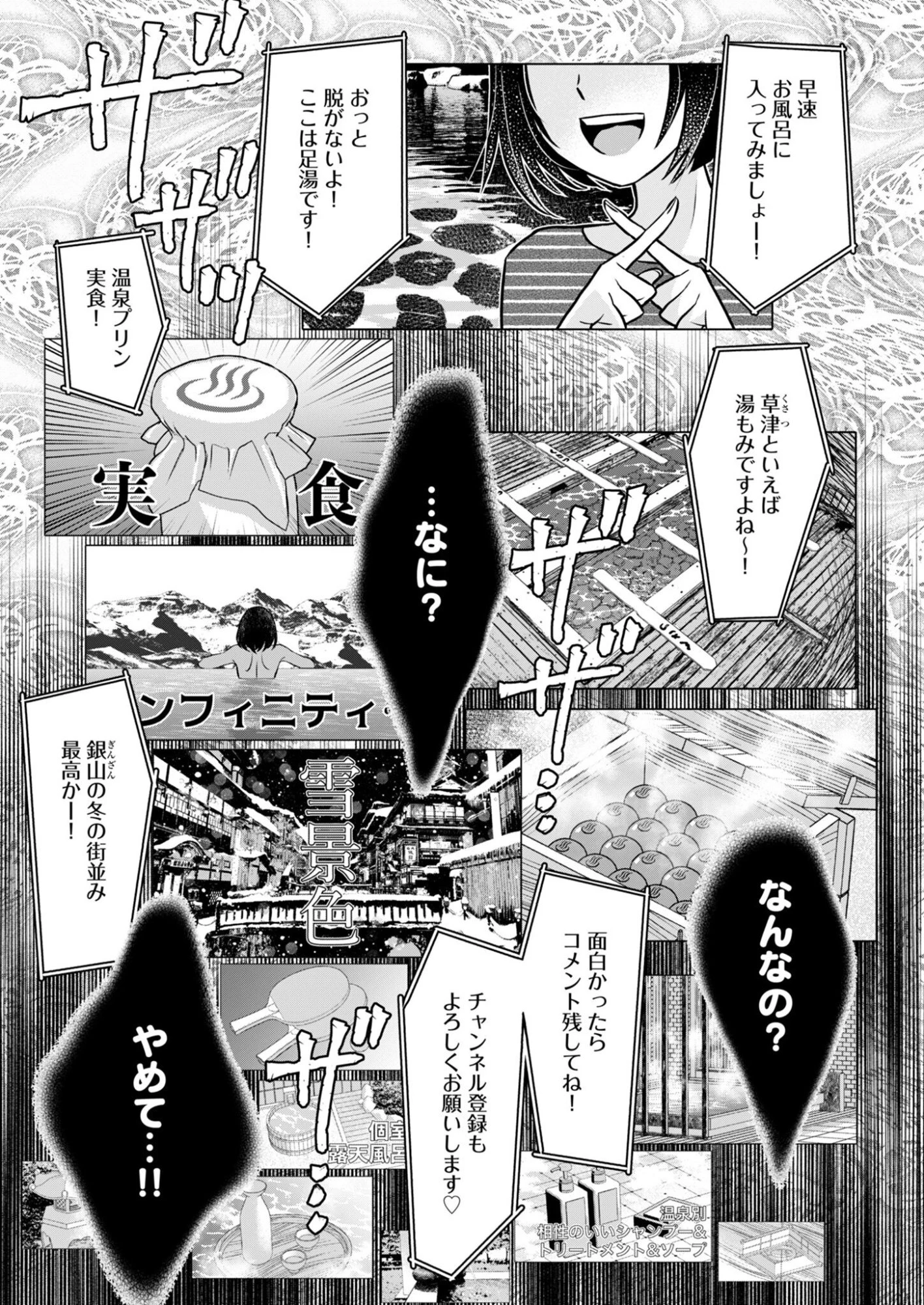 温泉マニア令嬢の異世界湯けむり革命記 第1話 - 7