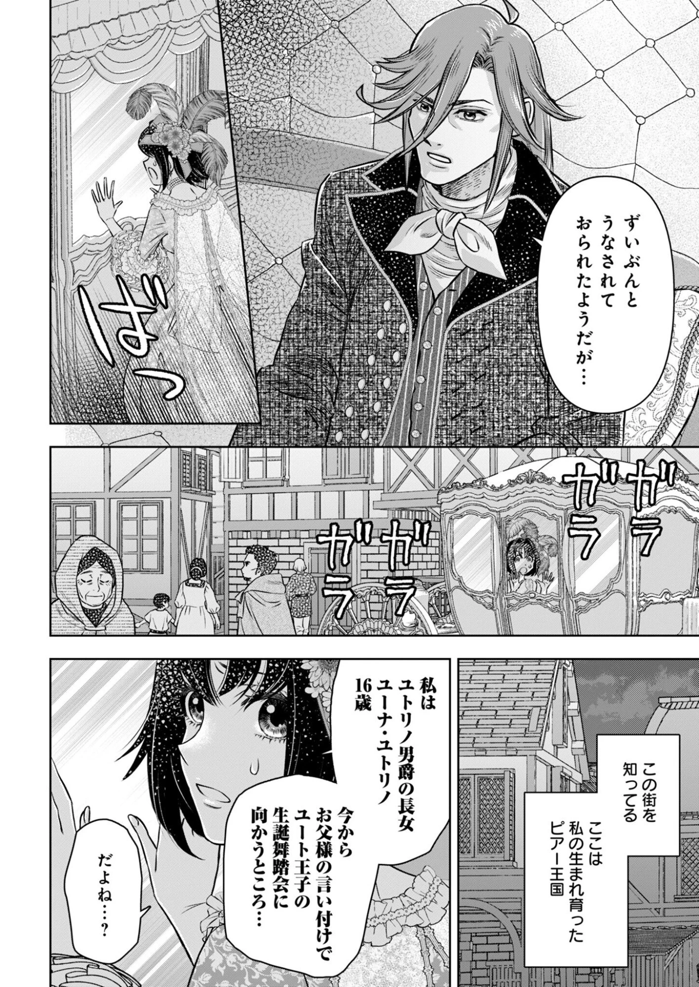 温泉マニア令嬢の異世界湯けむり革命記 第1話 - 10