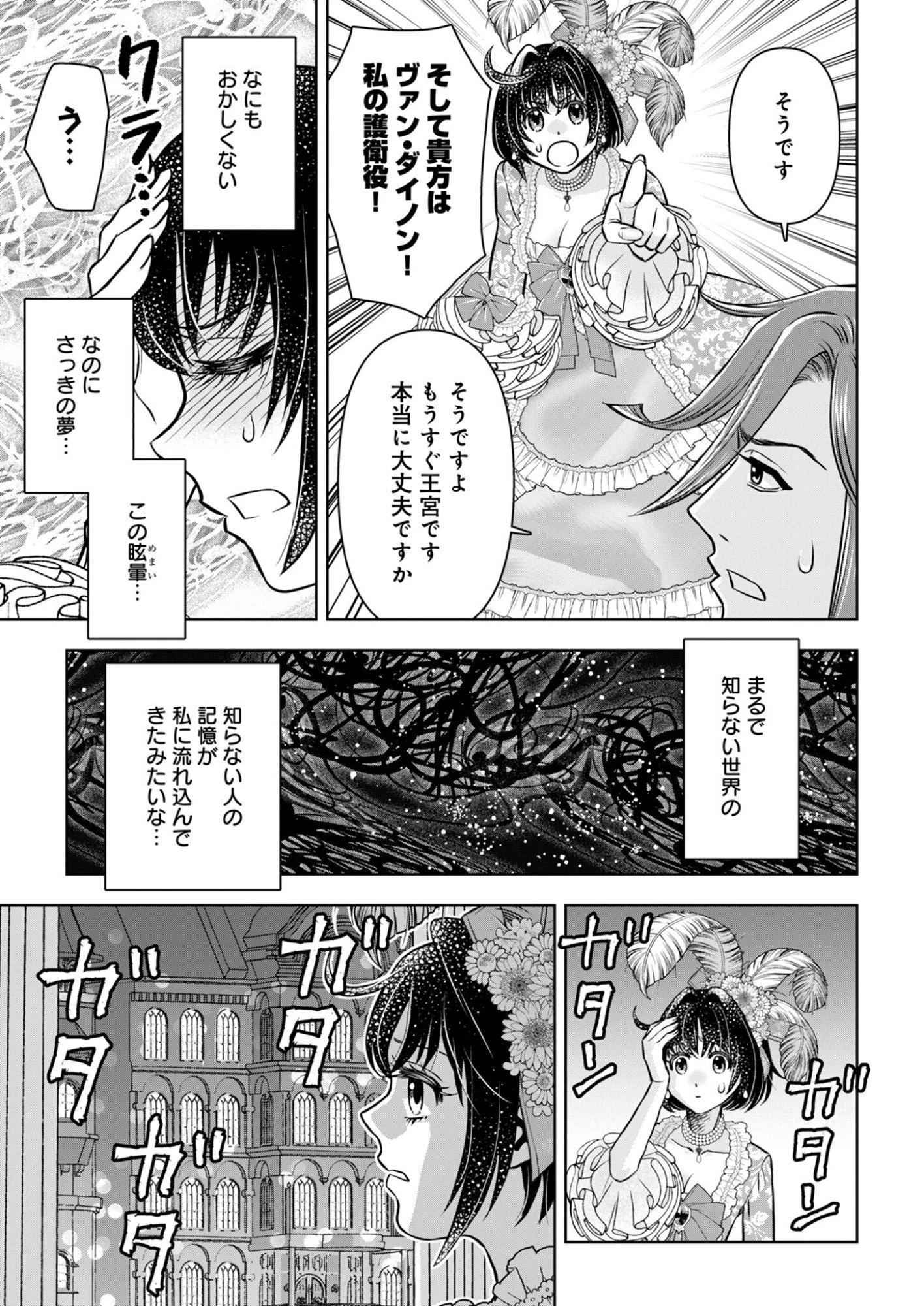温泉マニア令嬢の異世界湯けむり革命記 第1話 - 11