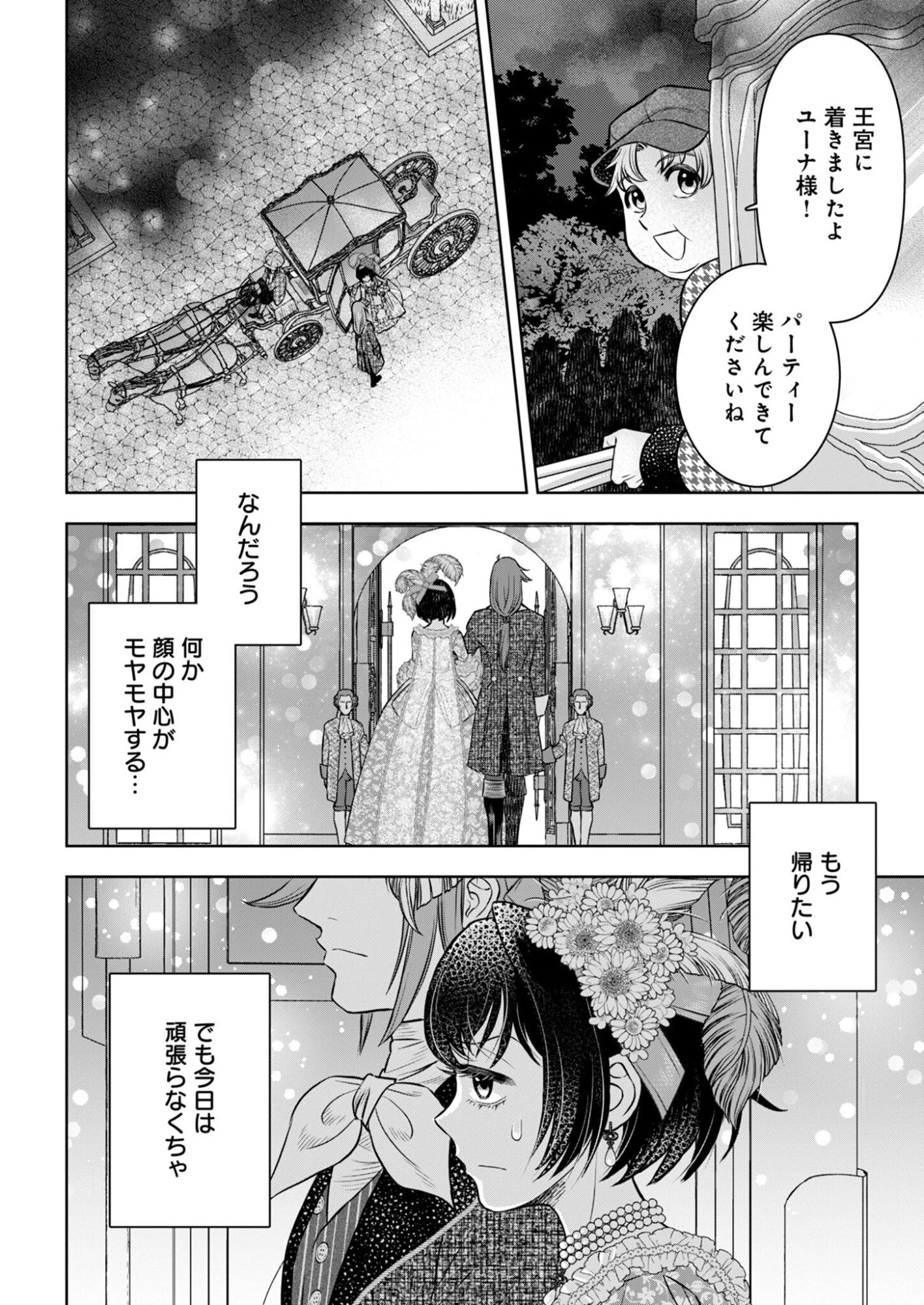 温泉マニア令嬢の異世界湯けむり革命記 第1話 - 12
