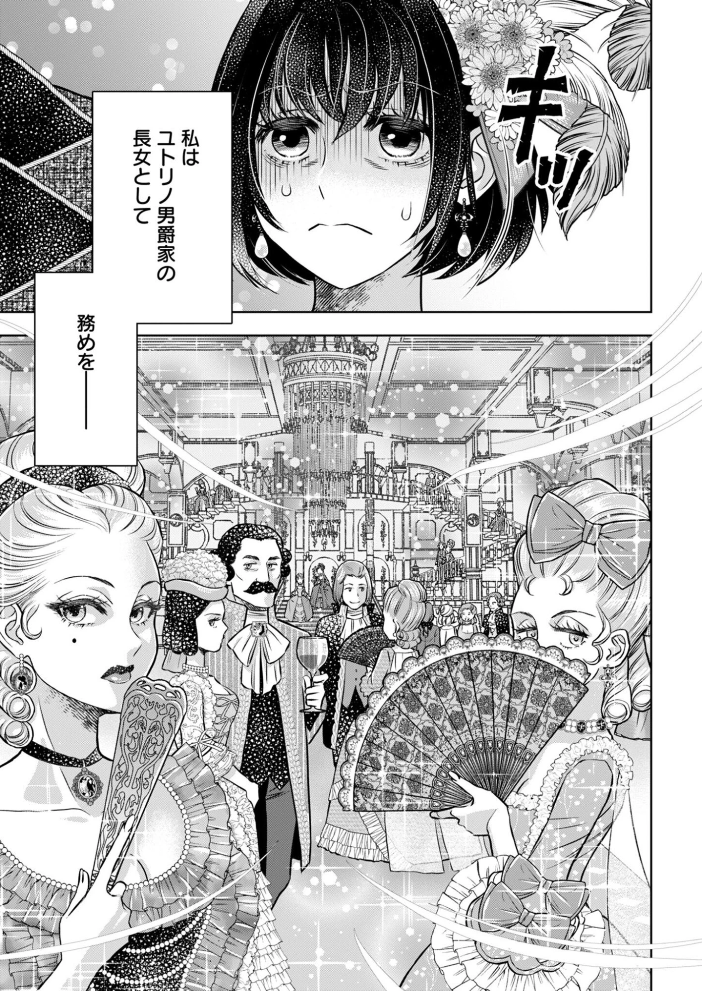 温泉マニア令嬢の異世界湯けむり革命記 第1話 - 13