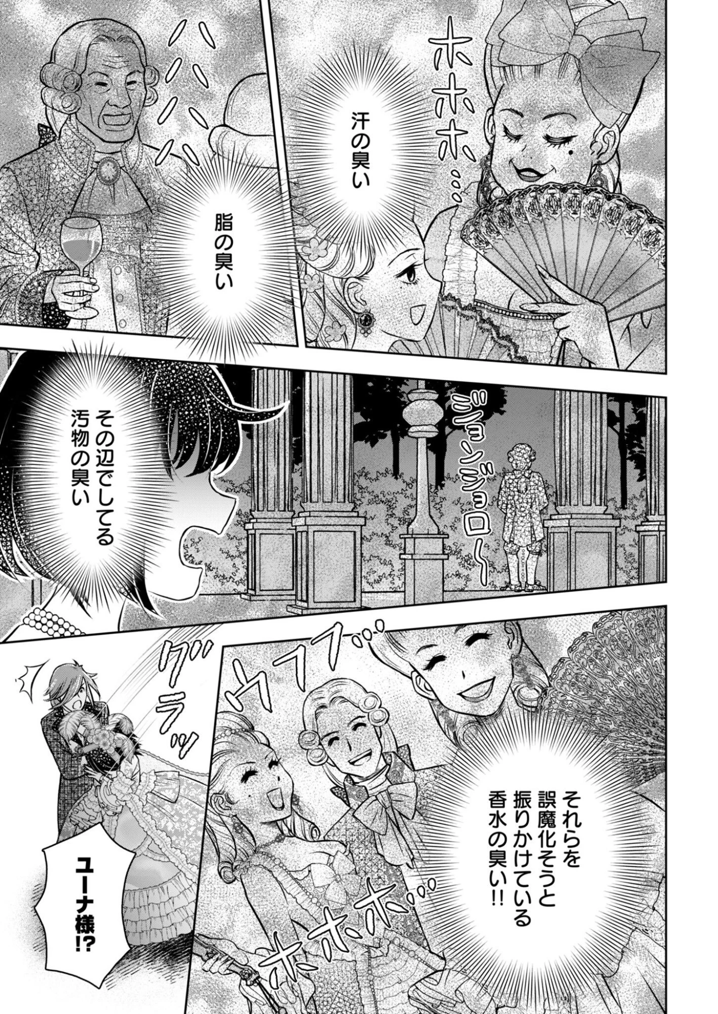 温泉マニア令嬢の異世界湯けむり革命記 第1話 - 15