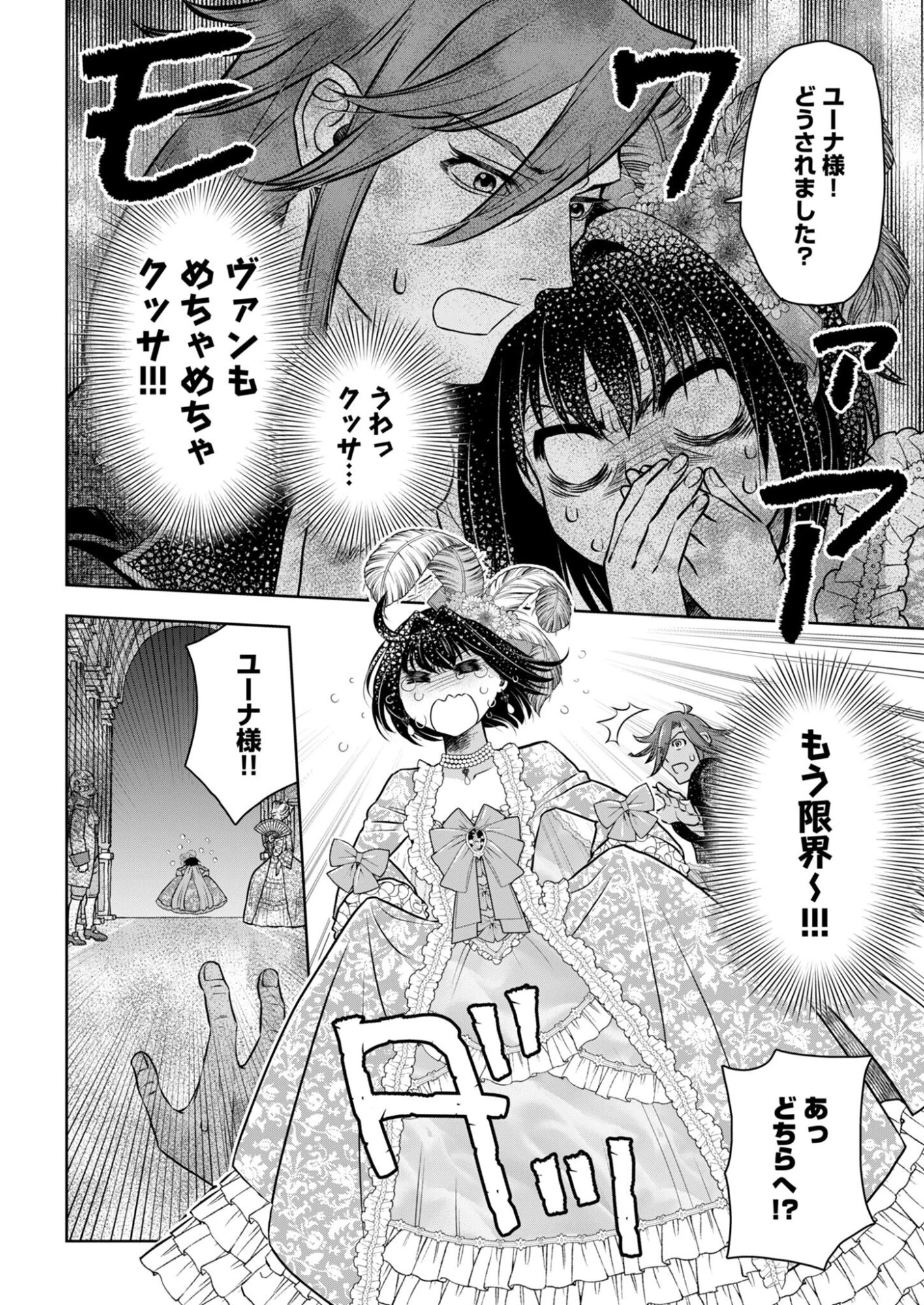 温泉マニア令嬢の異世界湯けむり革命記 第1話 - 16