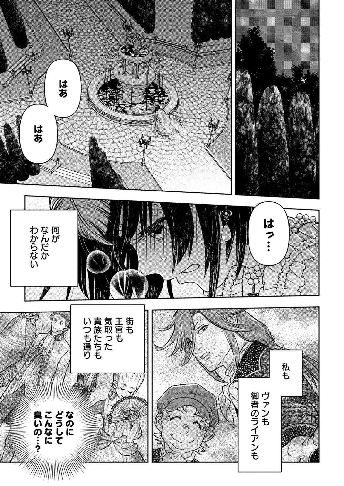 温泉マニア令嬢の異世界湯けむり革命記 第1話 - 17
