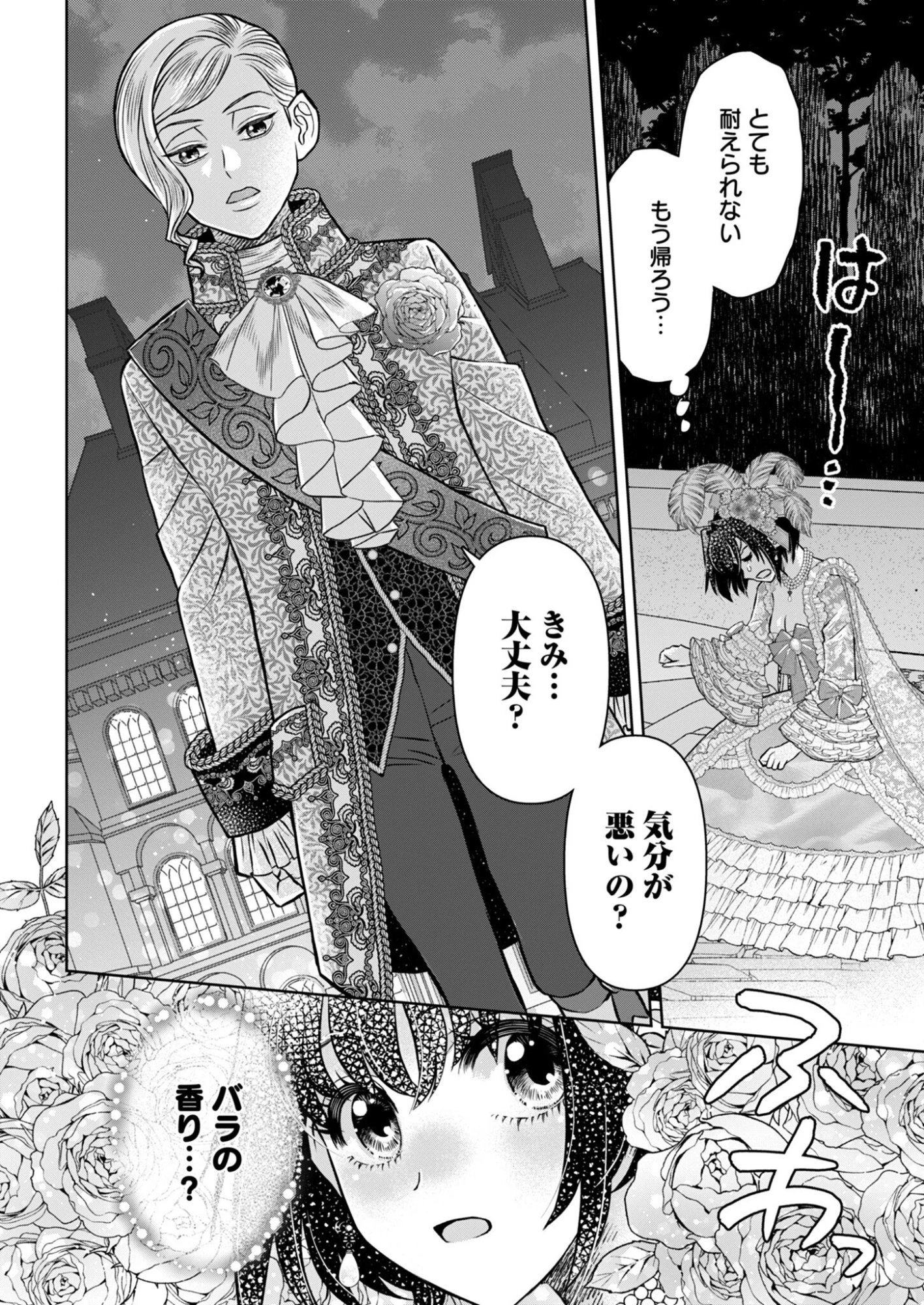 温泉マニア令嬢の異世界湯けむり革命記 第1話 - 18