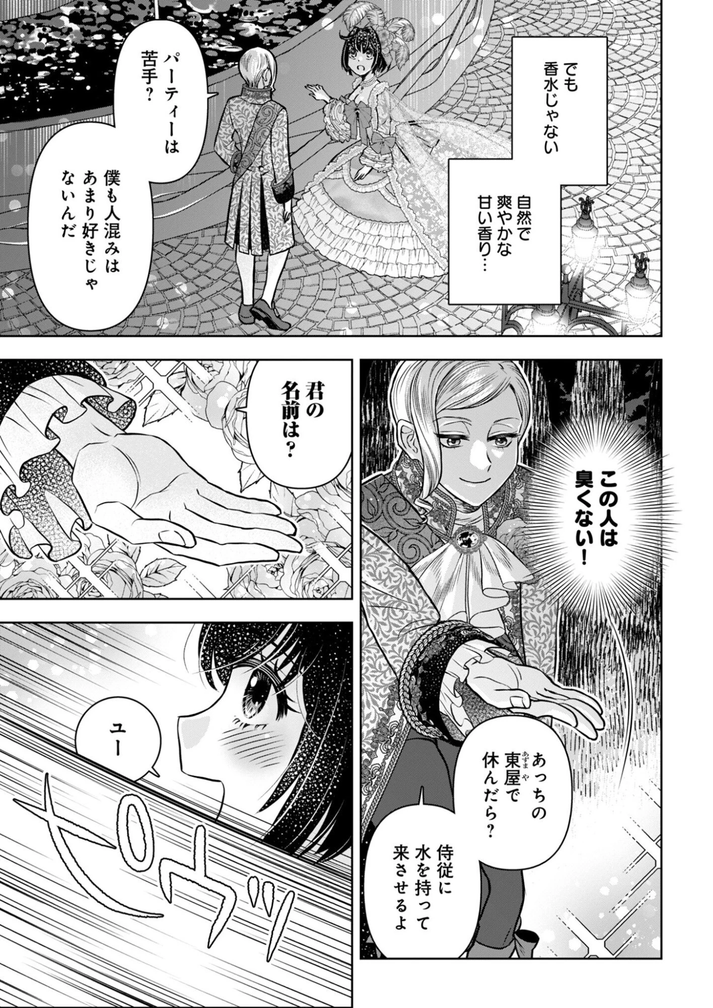 温泉マニア令嬢の異世界湯けむり革命記 第1話 - 19