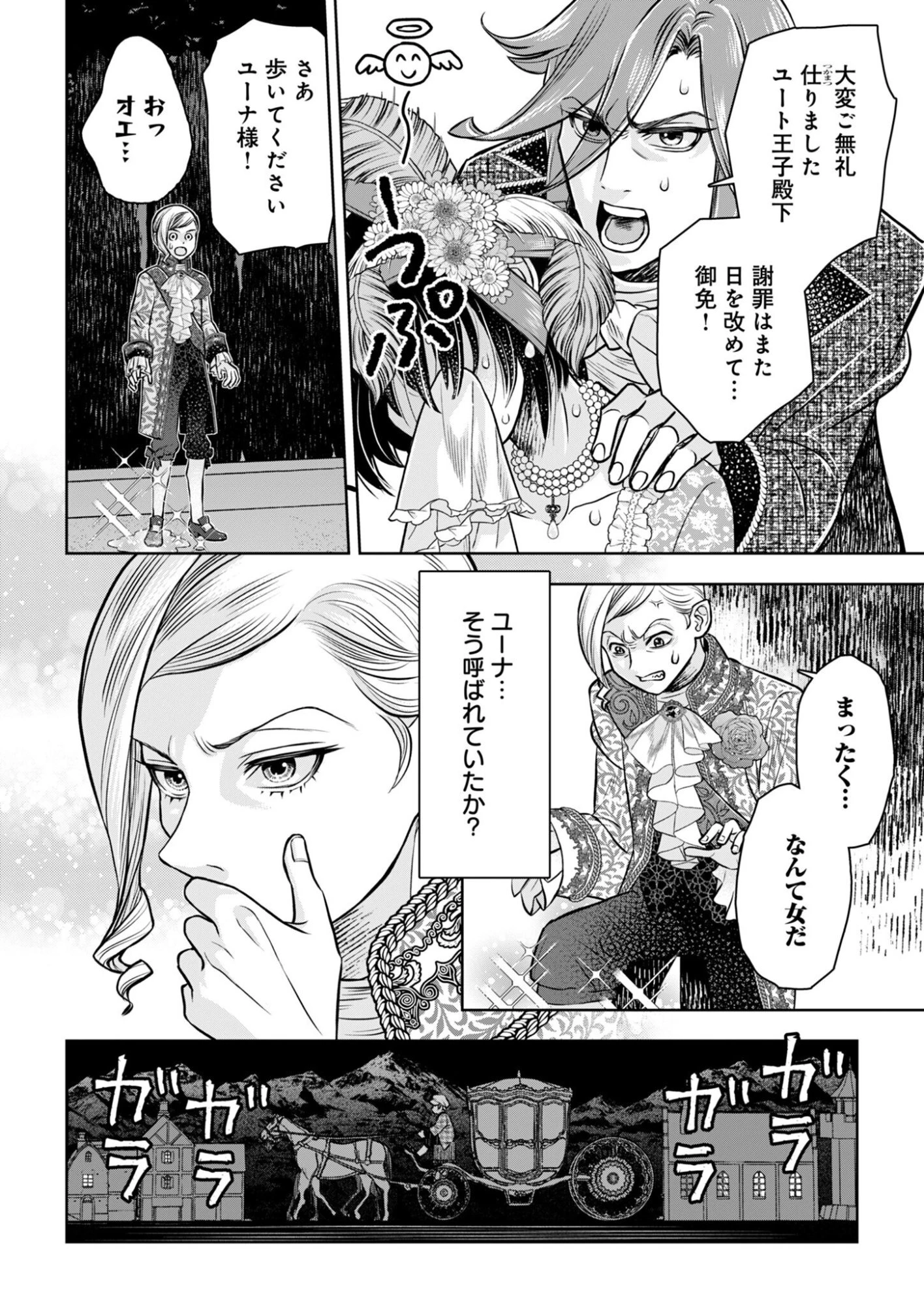 温泉マニア令嬢の異世界湯けむり革命記 第1話 - 22
