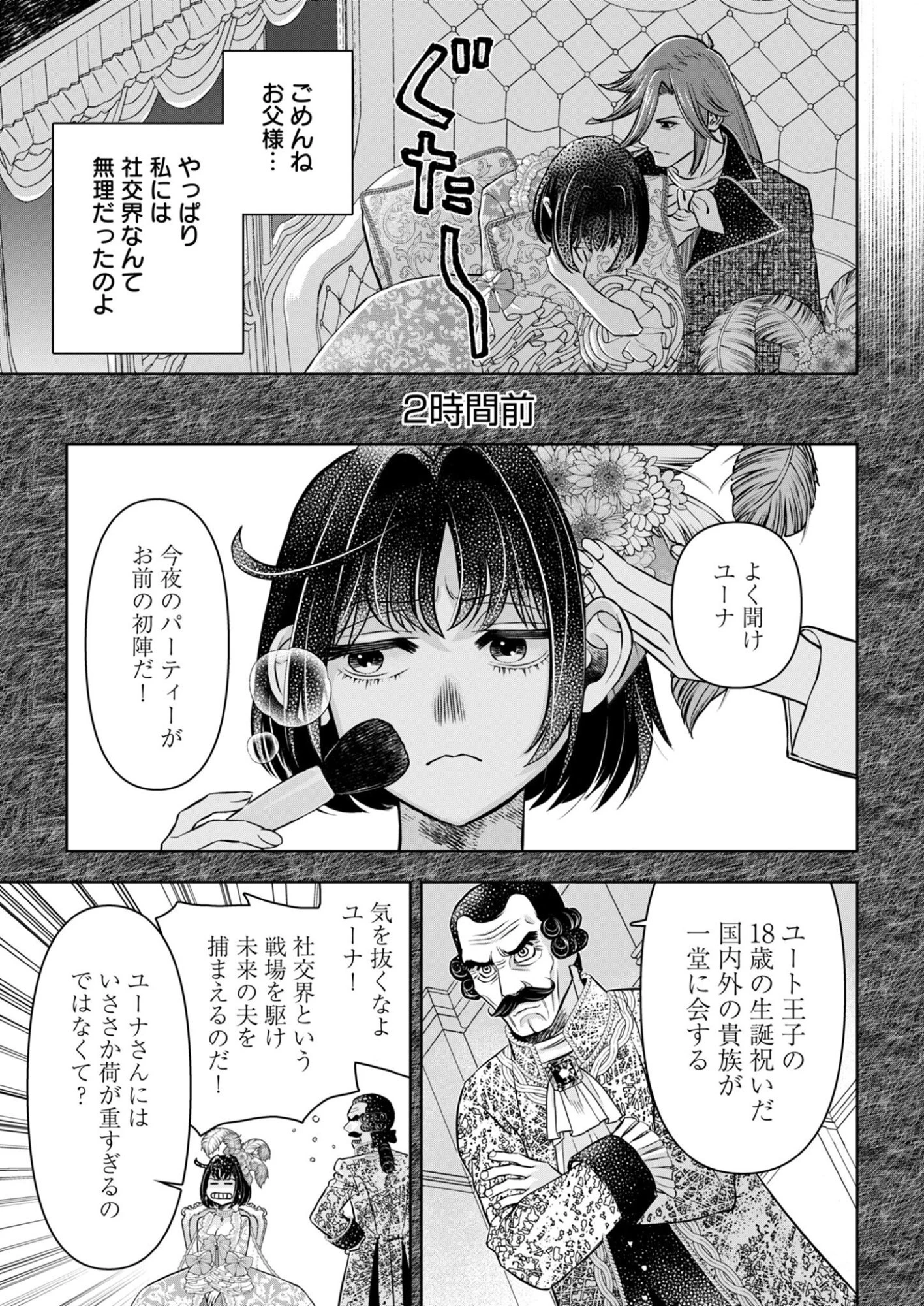 温泉マニア令嬢の異世界湯けむり革命記 第1話 - 23