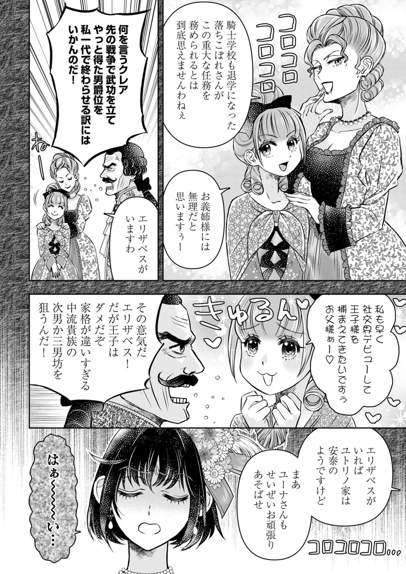 温泉マニア令嬢の異世界湯けむり革命記 第1話 - 24