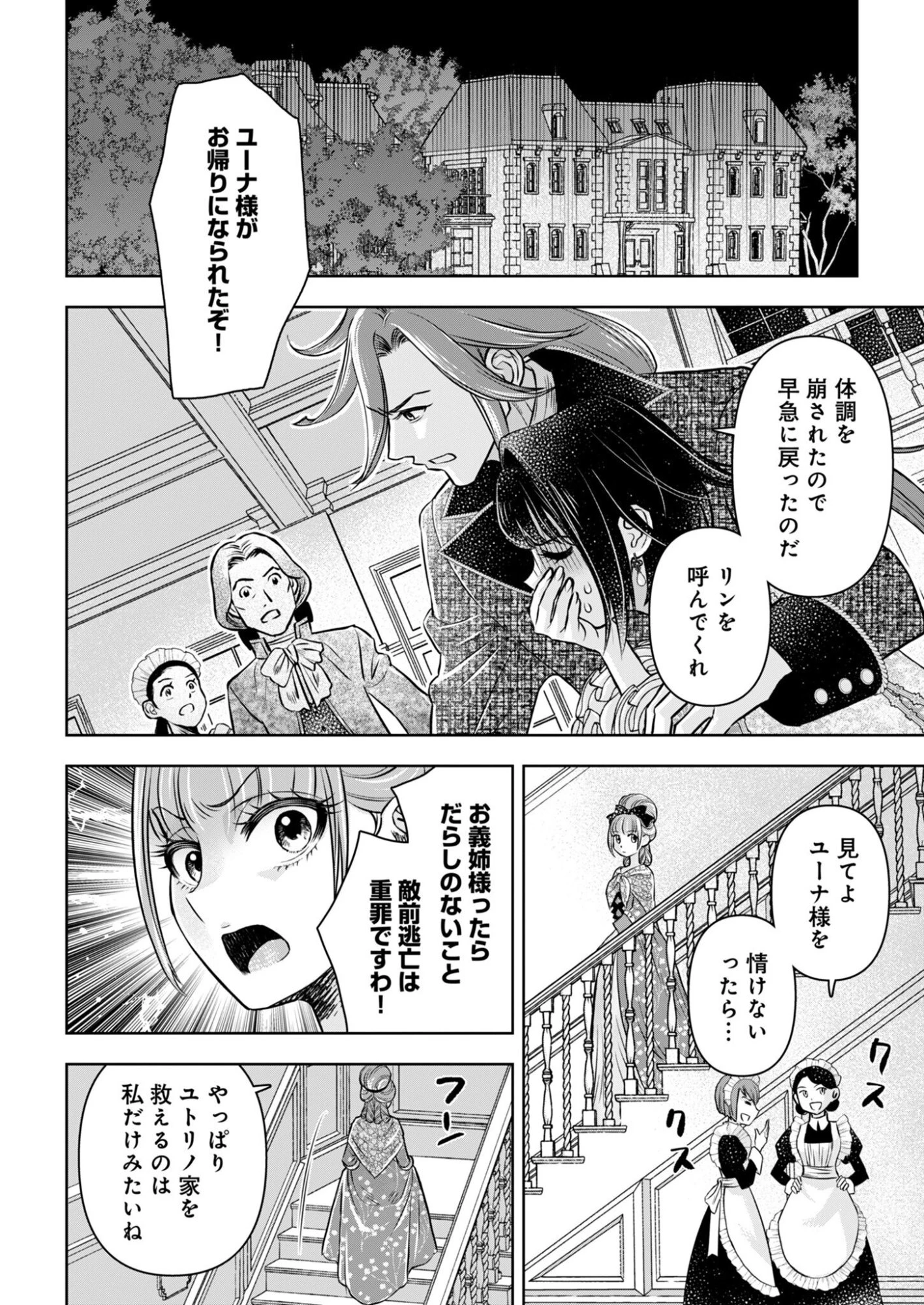 温泉マニア令嬢の異世界湯けむり革命記 第1話 - 26