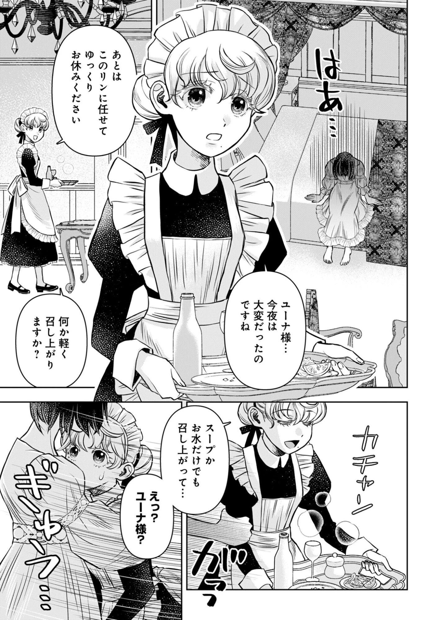 温泉マニア令嬢の異世界湯けむり革命記 第1話 - 27