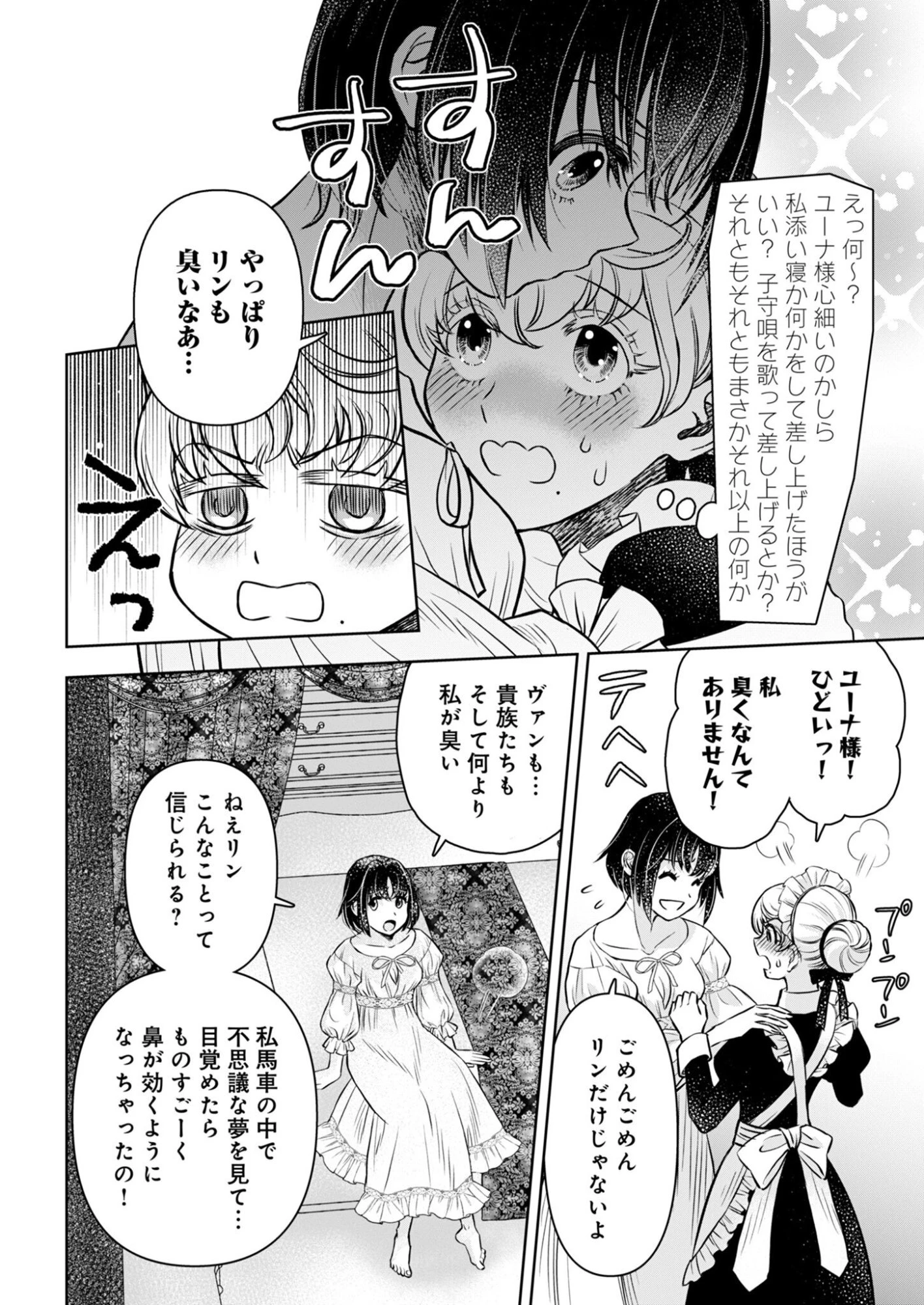 温泉マニア令嬢の異世界湯けむり革命記 第1話 - 28