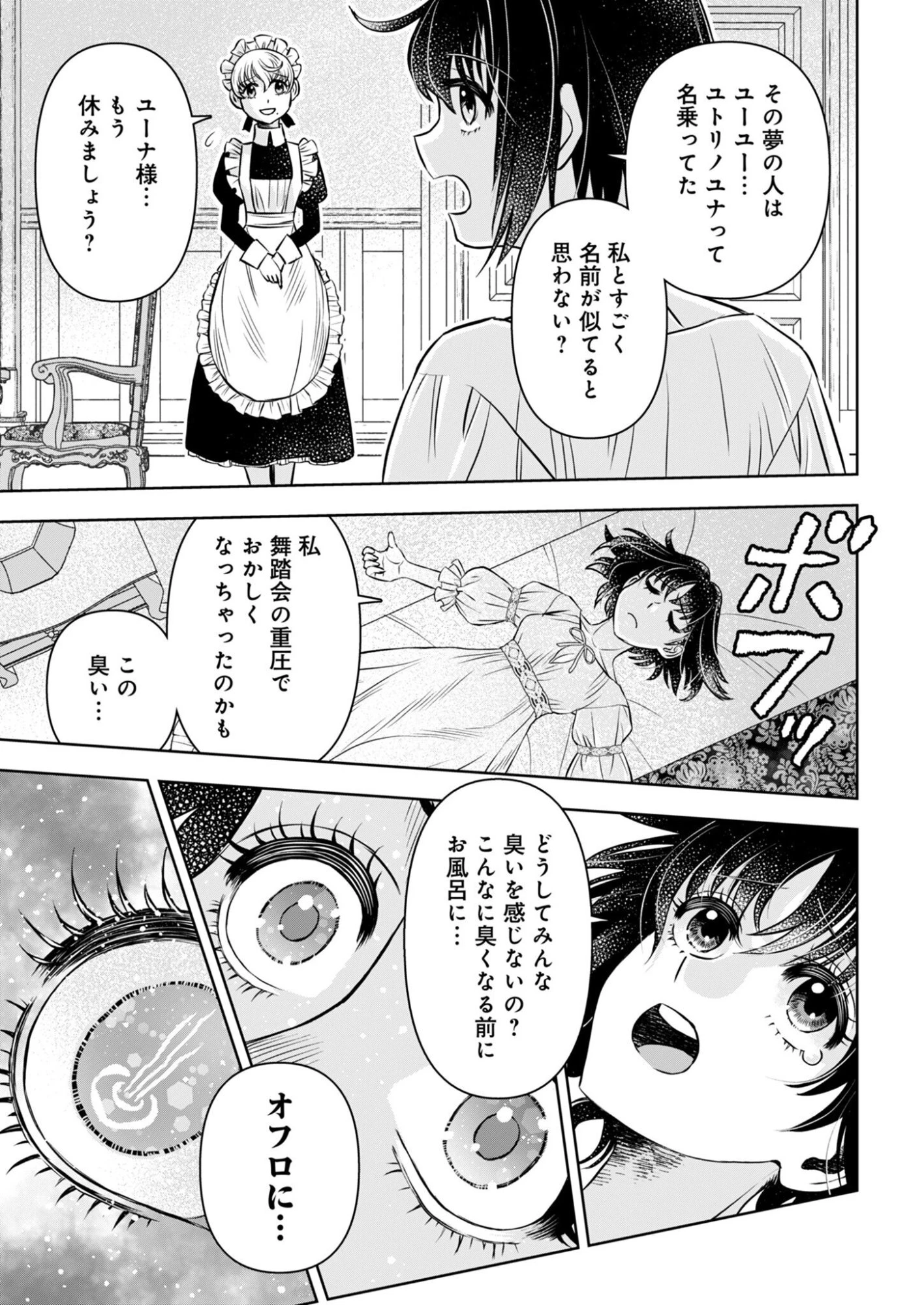 温泉マニア令嬢の異世界湯けむり革命記 第1話 - 29