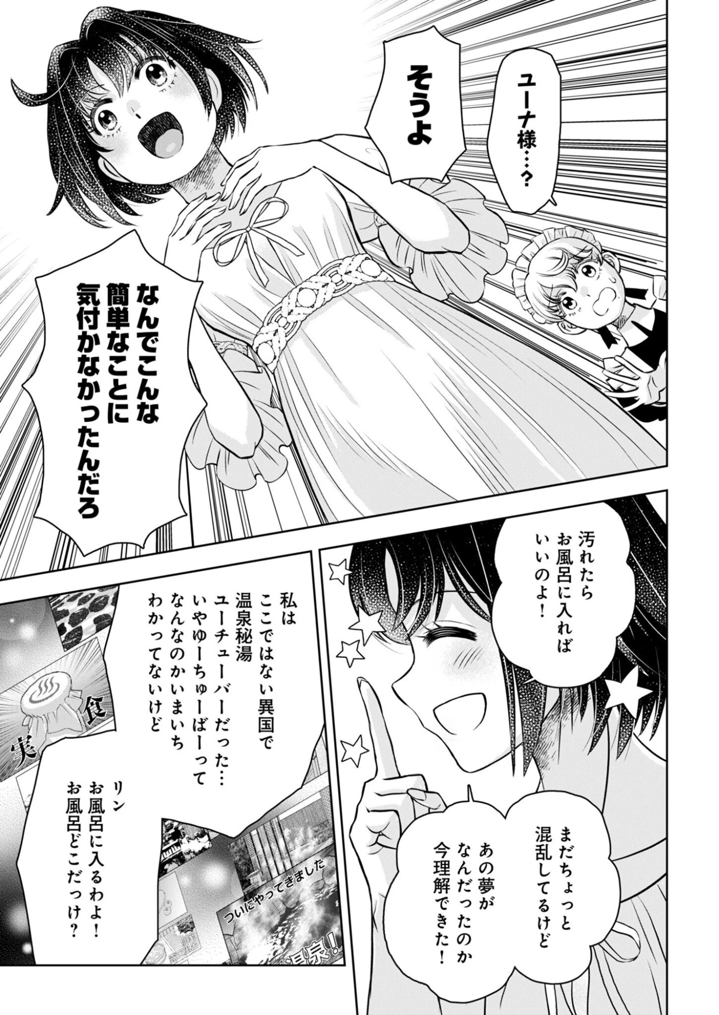 温泉マニア令嬢の異世界湯けむり革命記 第1話 - 31