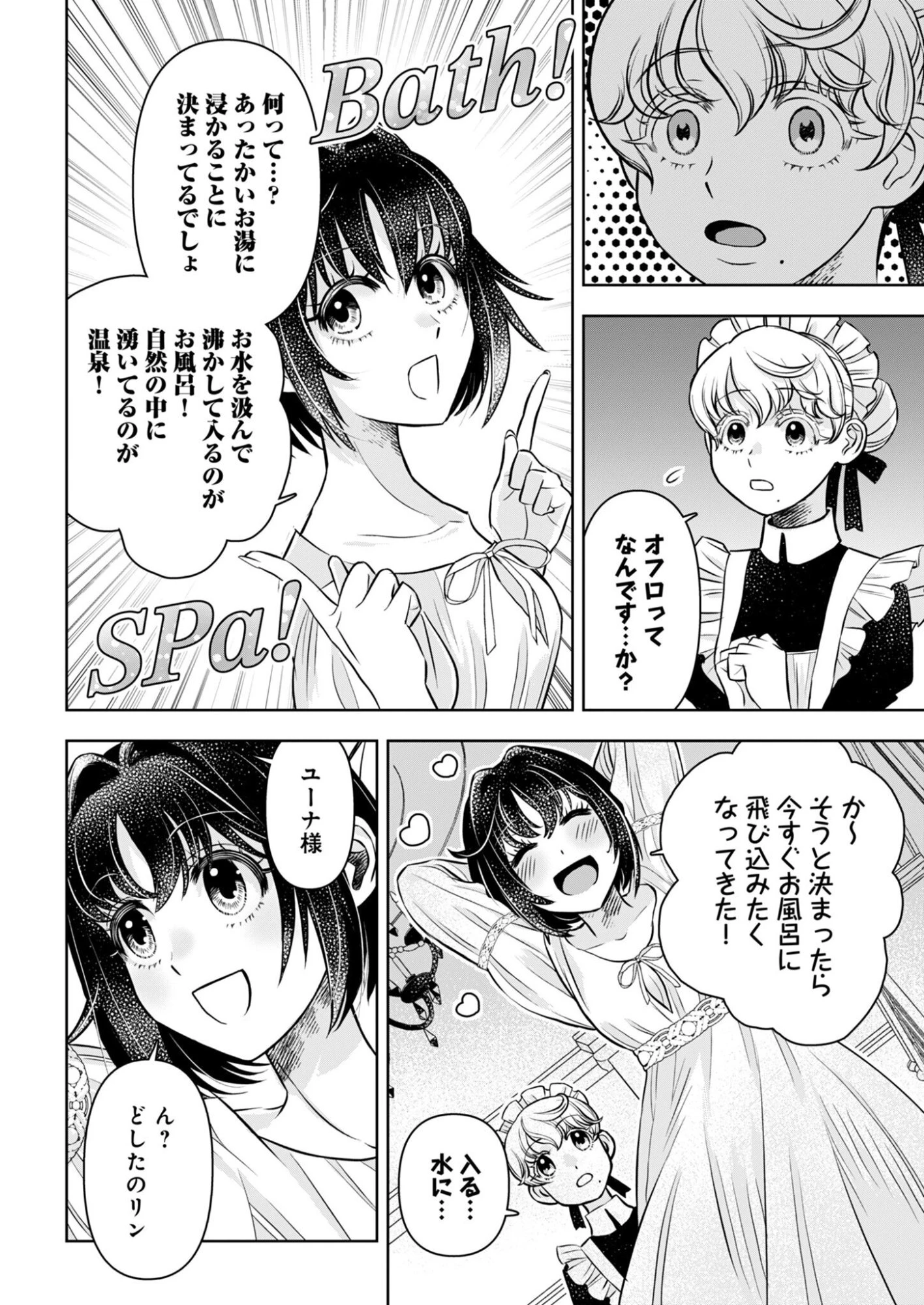 温泉マニア令嬢の異世界湯けむり革命記 第1話 - 32
