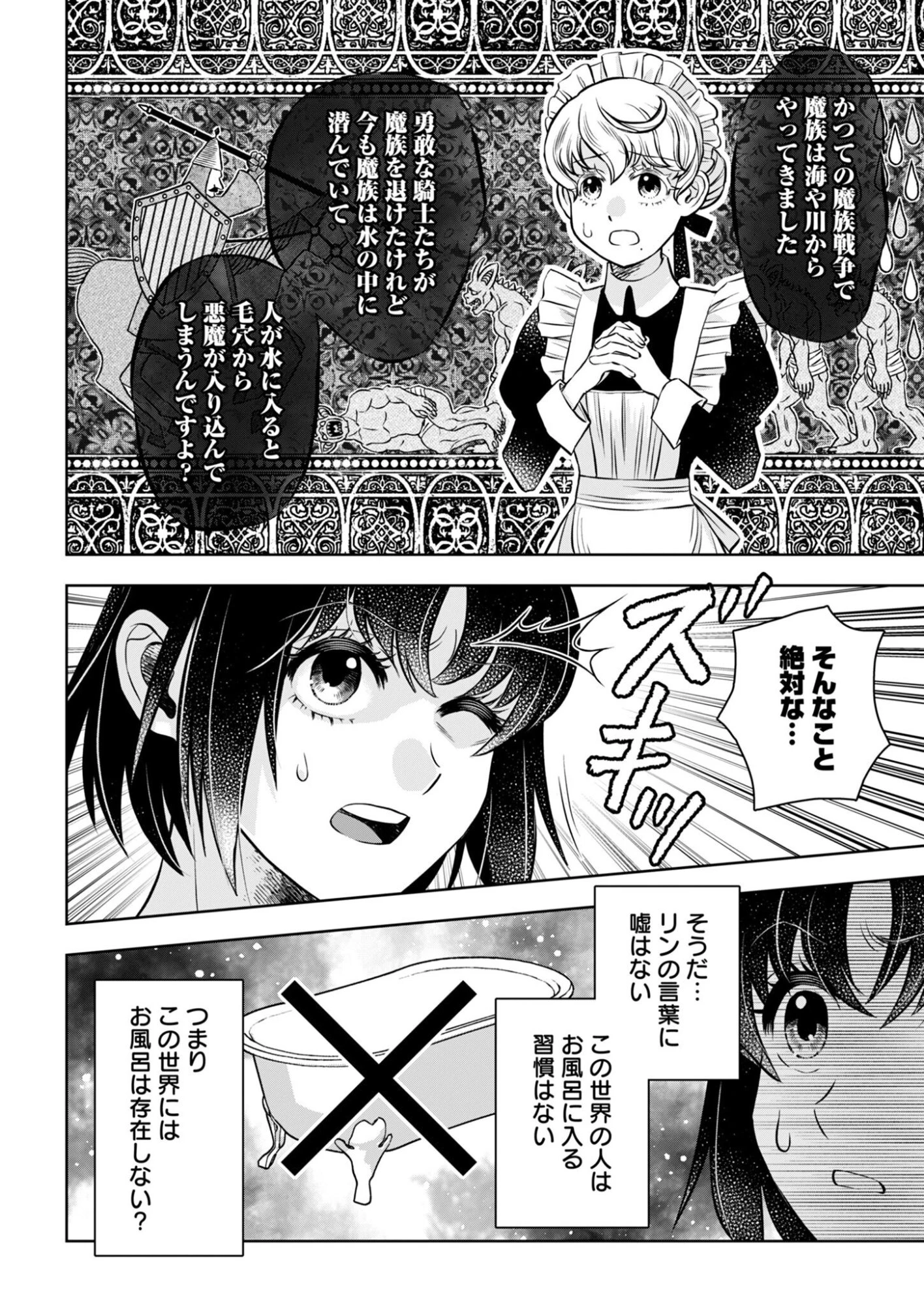 温泉マニア令嬢の異世界湯けむり革命記 第1話 - 34