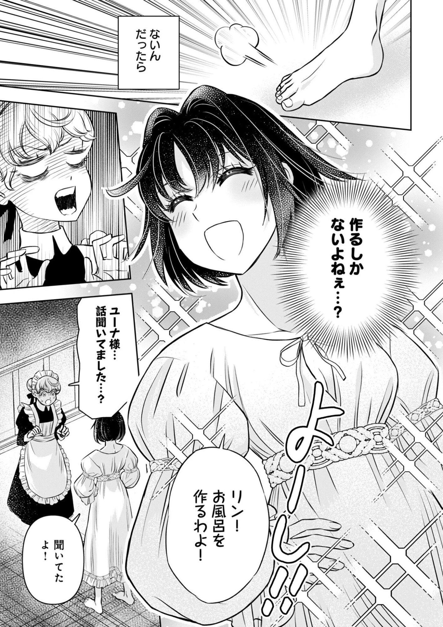 温泉マニア令嬢の異世界湯けむり革命記 第1話 - 35