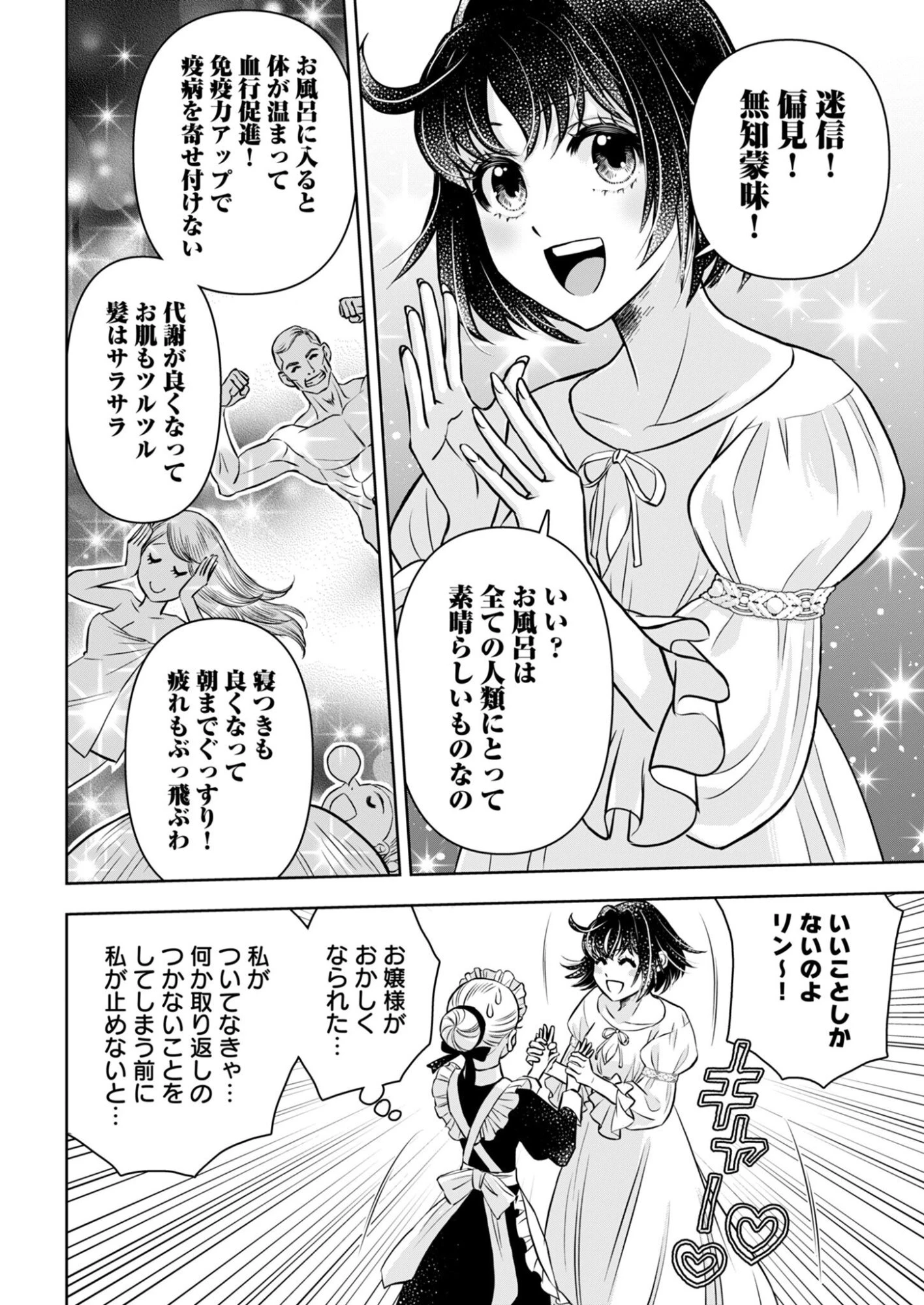 温泉マニア令嬢の異世界湯けむり革命記 第1話 - 36