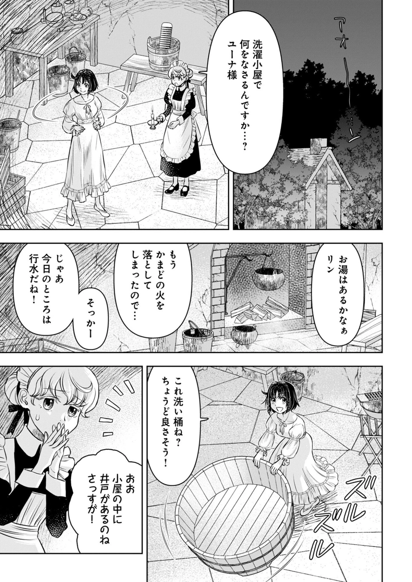 温泉マニア令嬢の異世界湯けむり革命記 第1話 - 37
