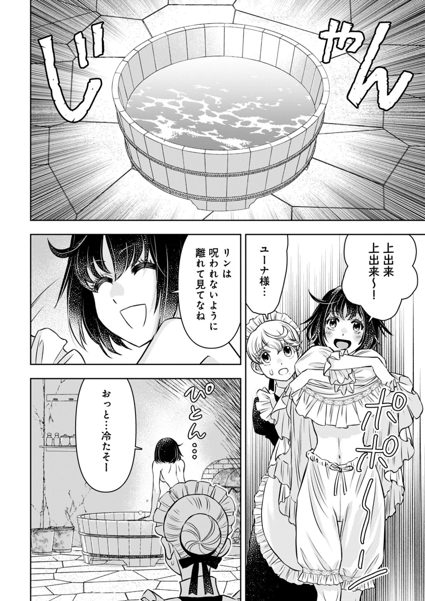 温泉マニア令嬢の異世界湯けむり革命記 第1話 - 38