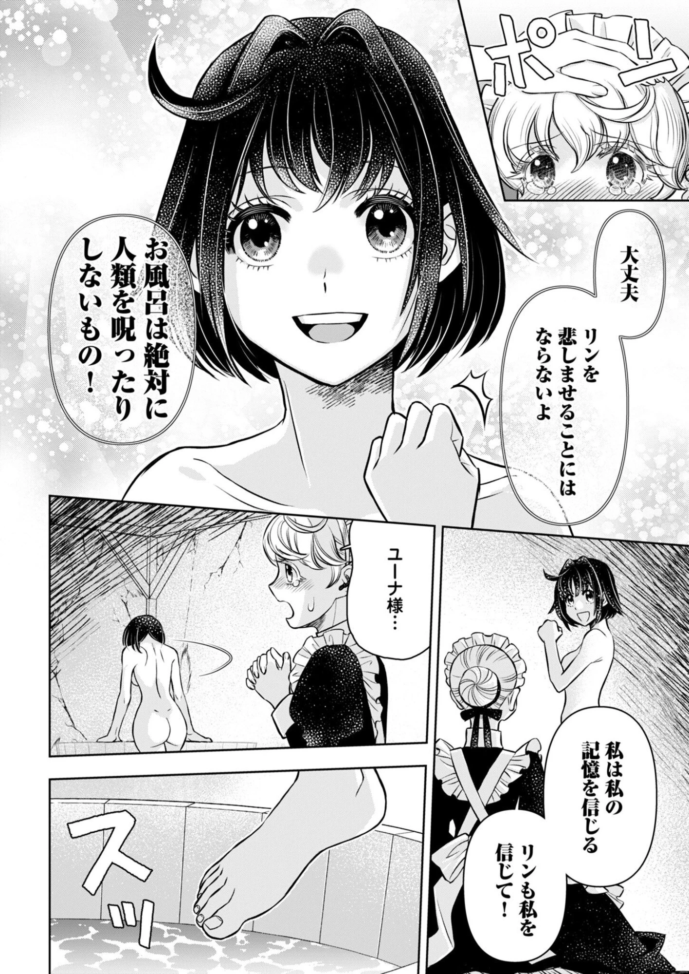 温泉マニア令嬢の異世界湯けむり革命記 第1話 - 40