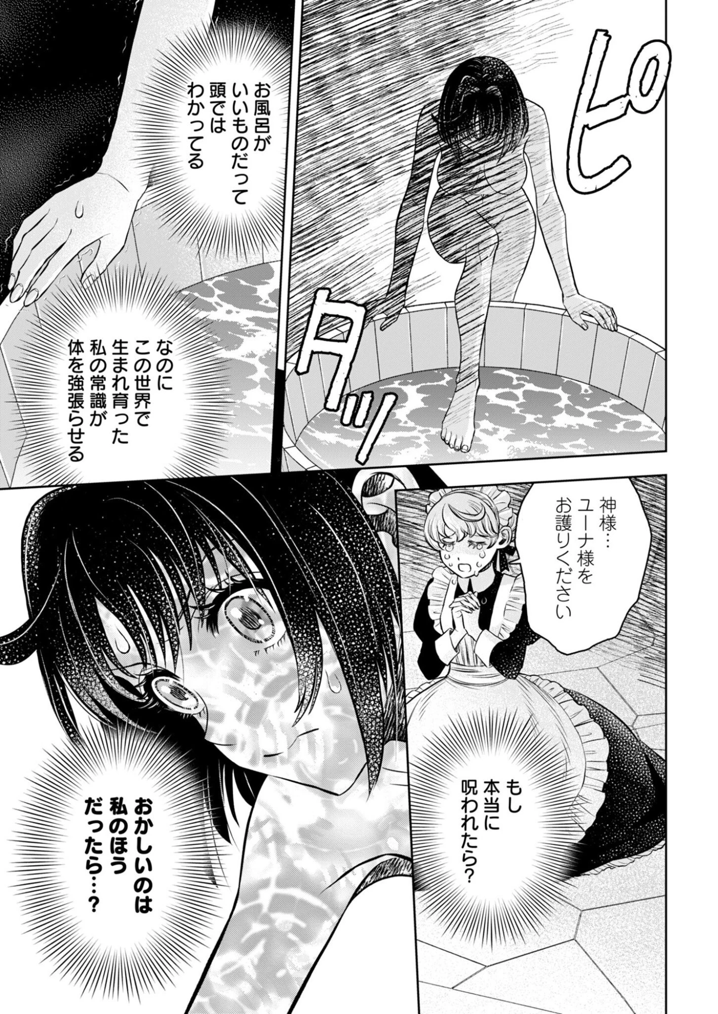 温泉マニア令嬢の異世界湯けむり革命記 第1話 - 41