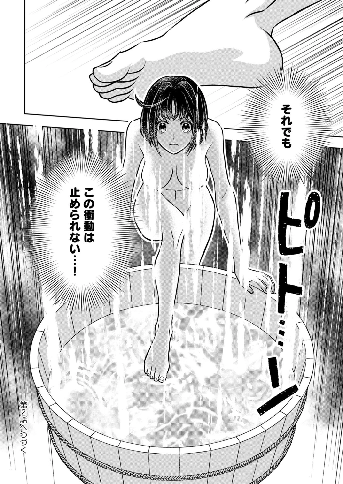 温泉マニア令嬢の異世界湯けむり革命記 第1話 - 42