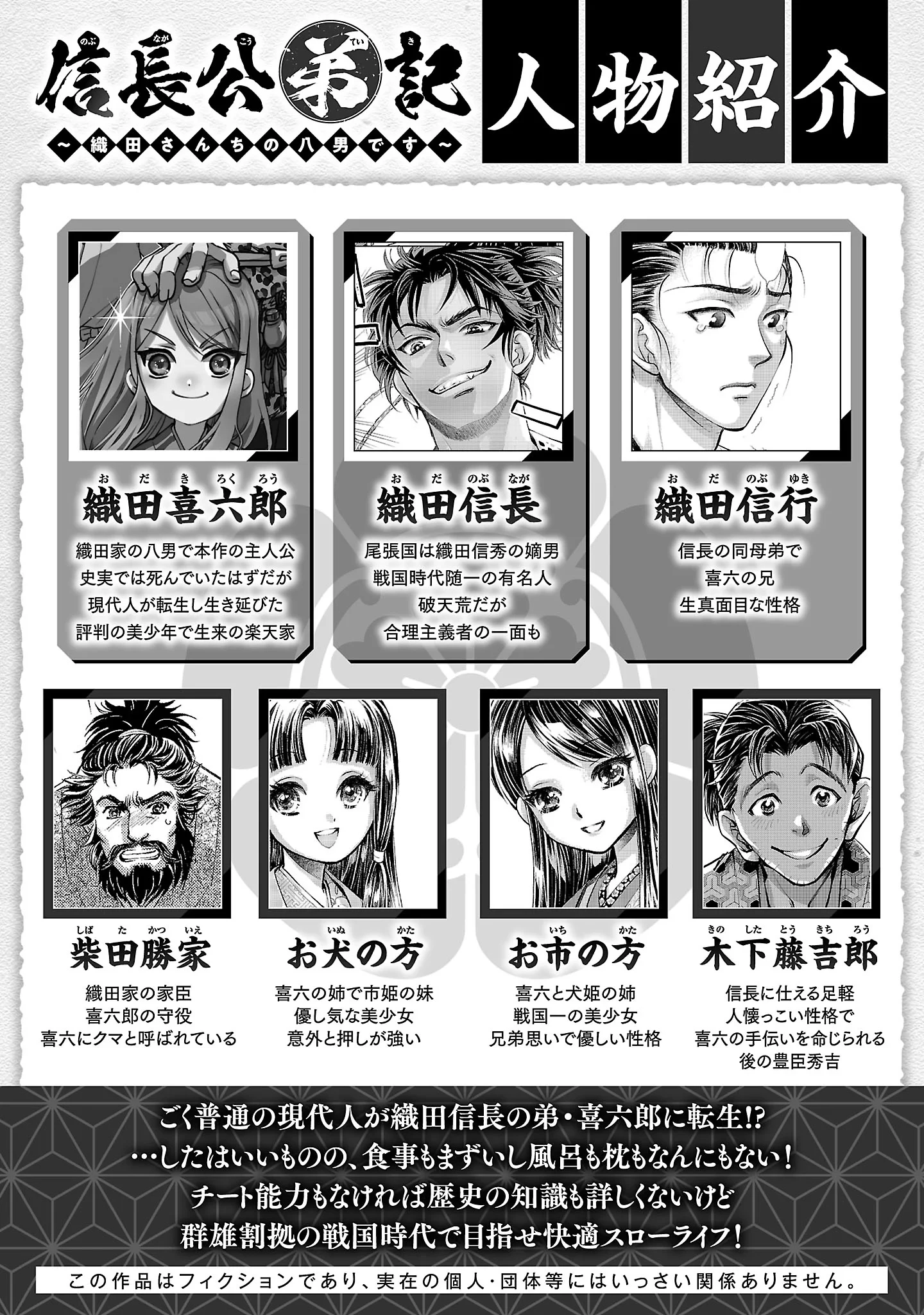 信長公弟記～織田さんちの八男です～ 第43話 - 2
