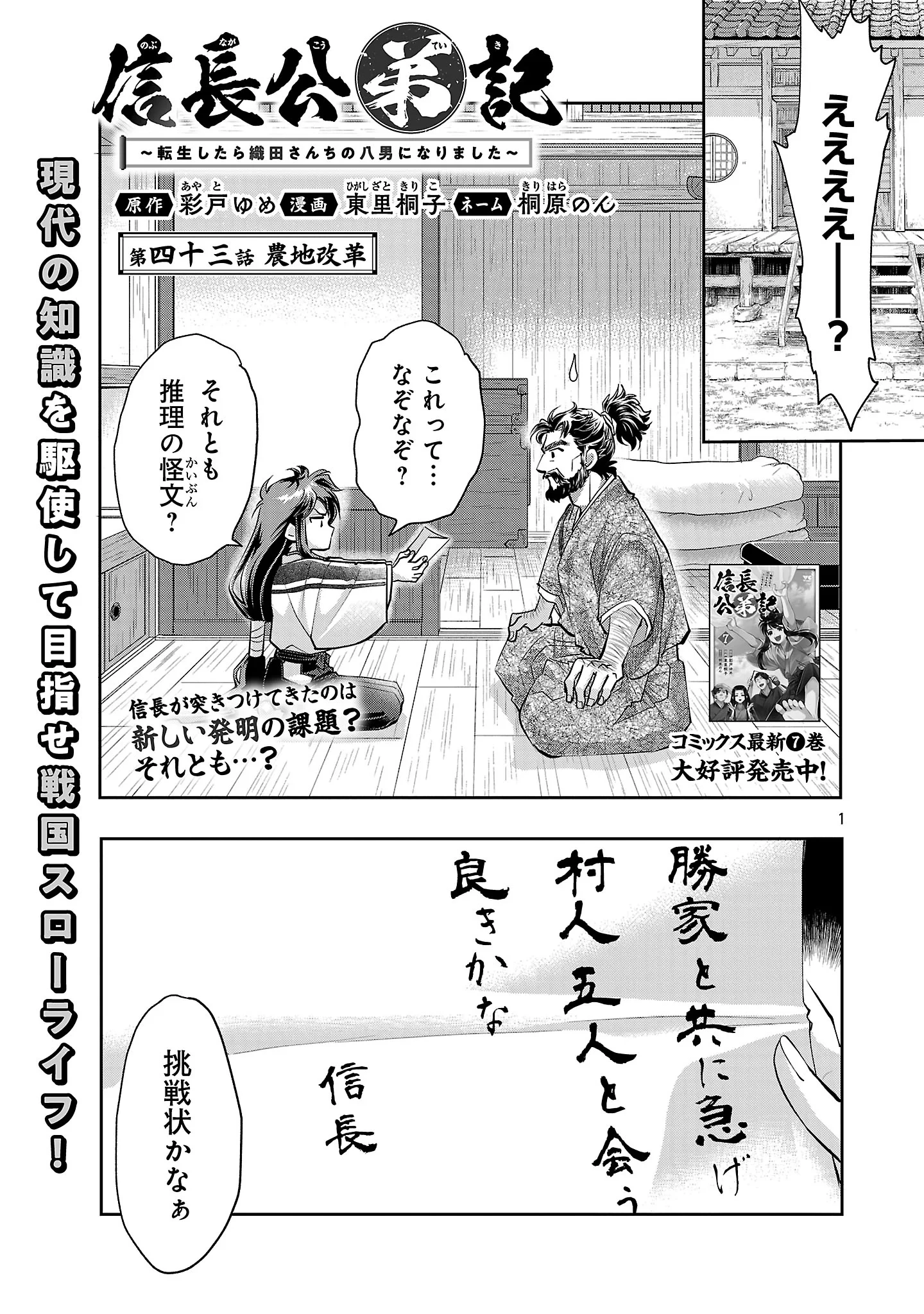 信長公弟記～織田さんちの八男です～ 第43話 - 3