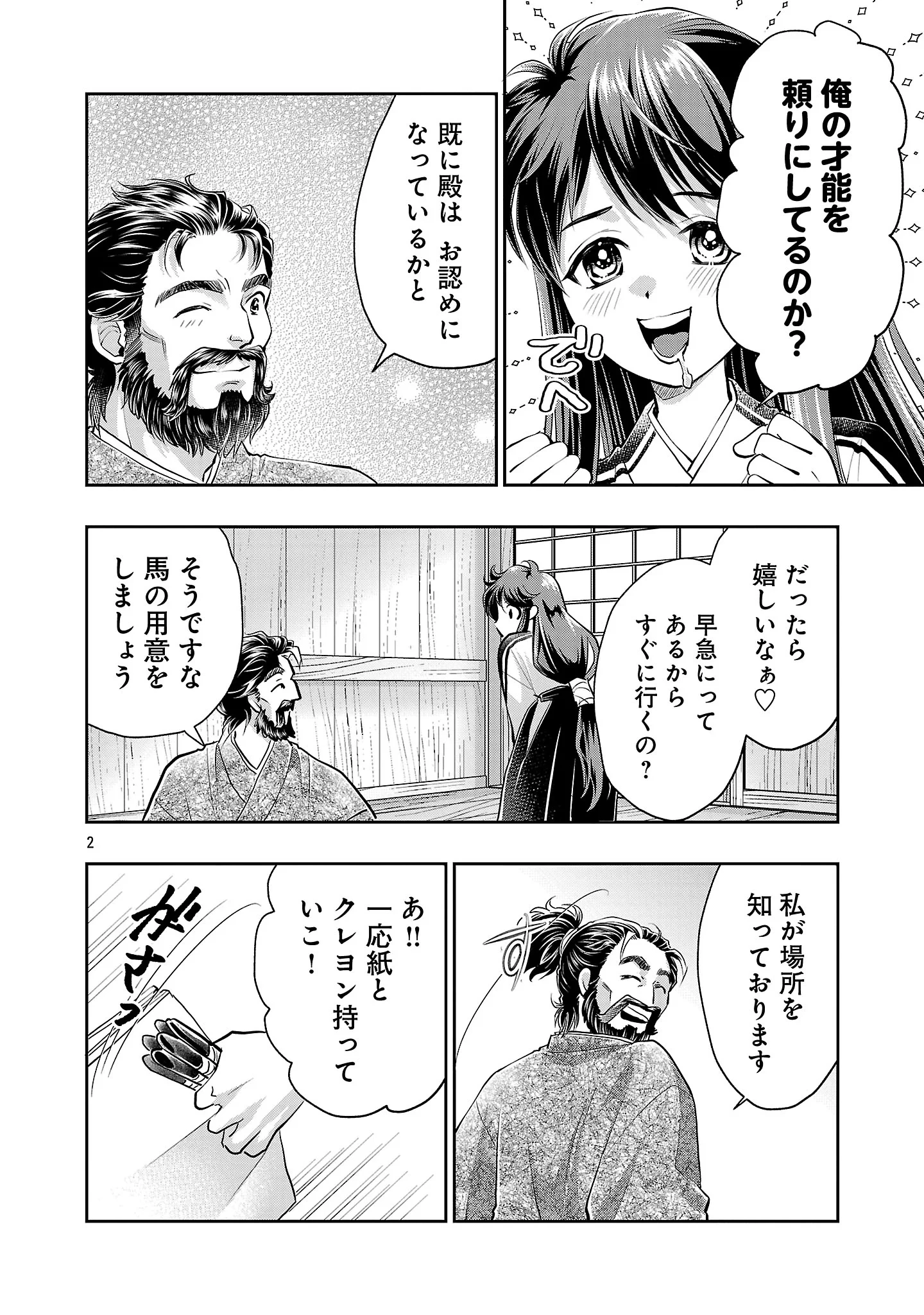 信長公弟記～織田さんちの八男です～ 第43話 - 4
