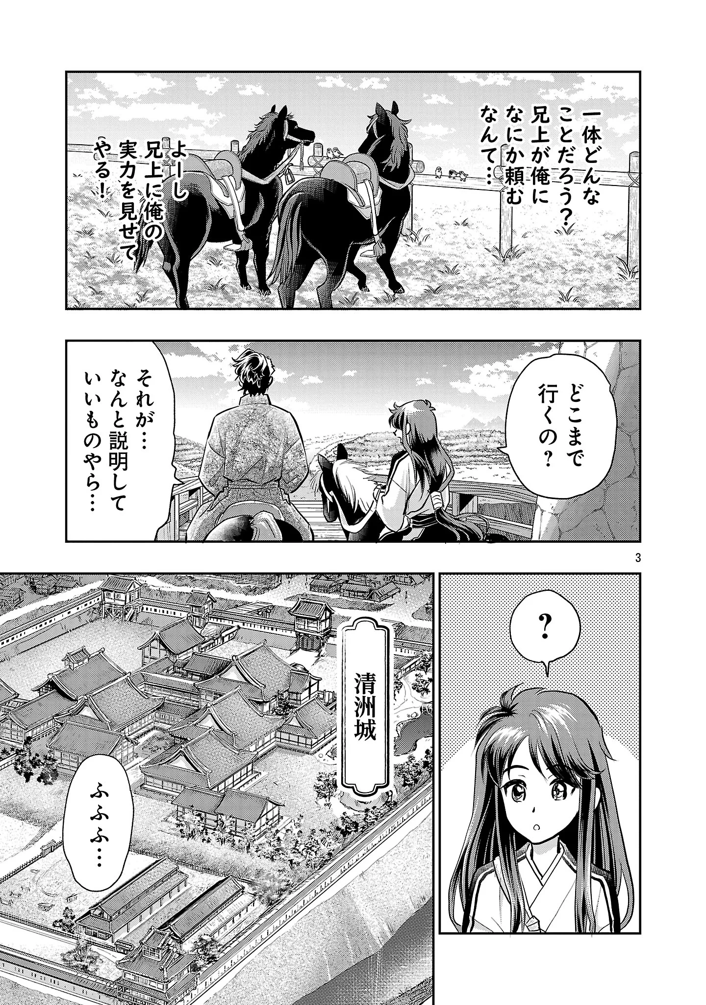 信長公弟記～織田さんちの八男です～ 第43話 - 5
