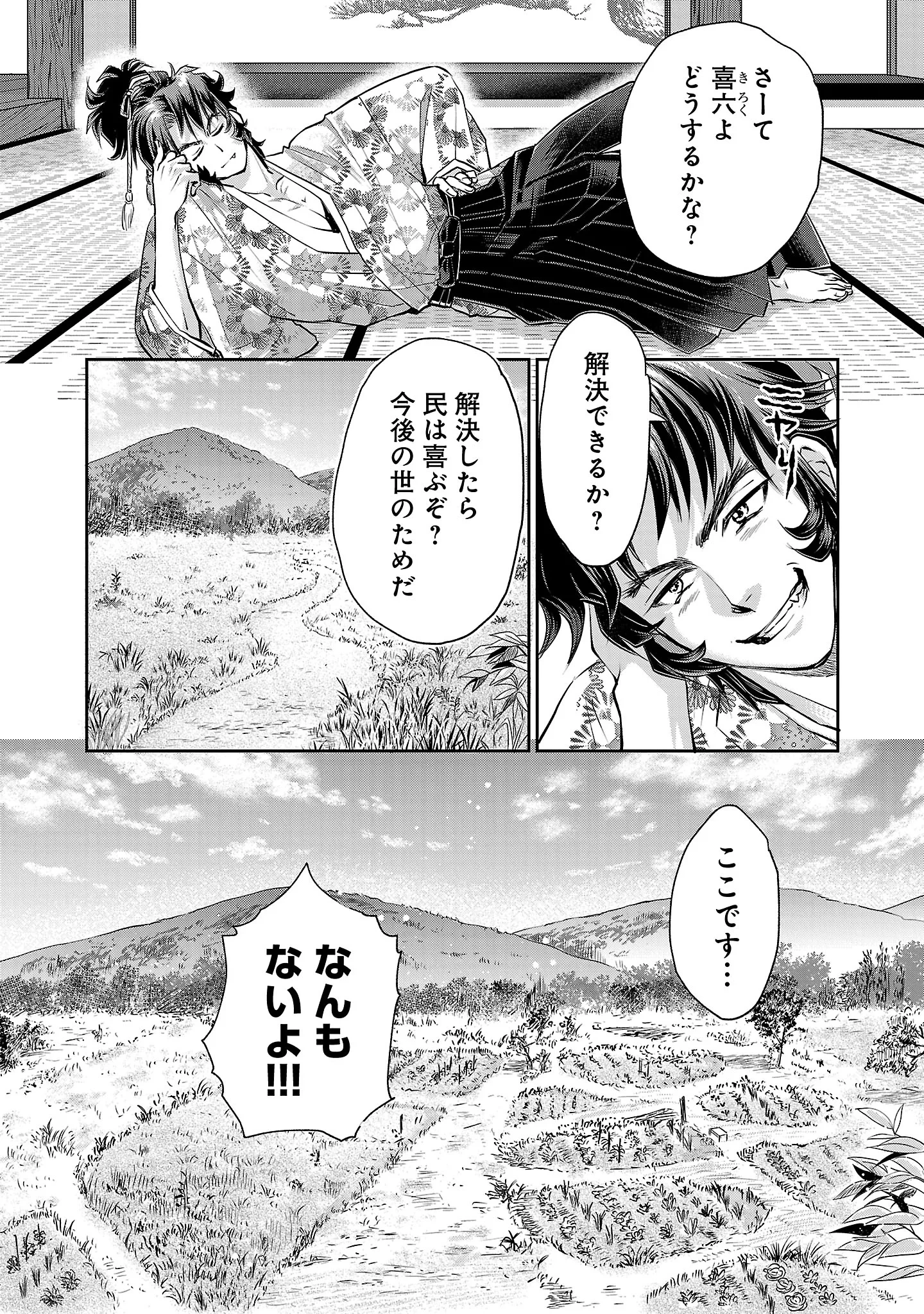 信長公弟記～織田さんちの八男です～ 第43話 - 6