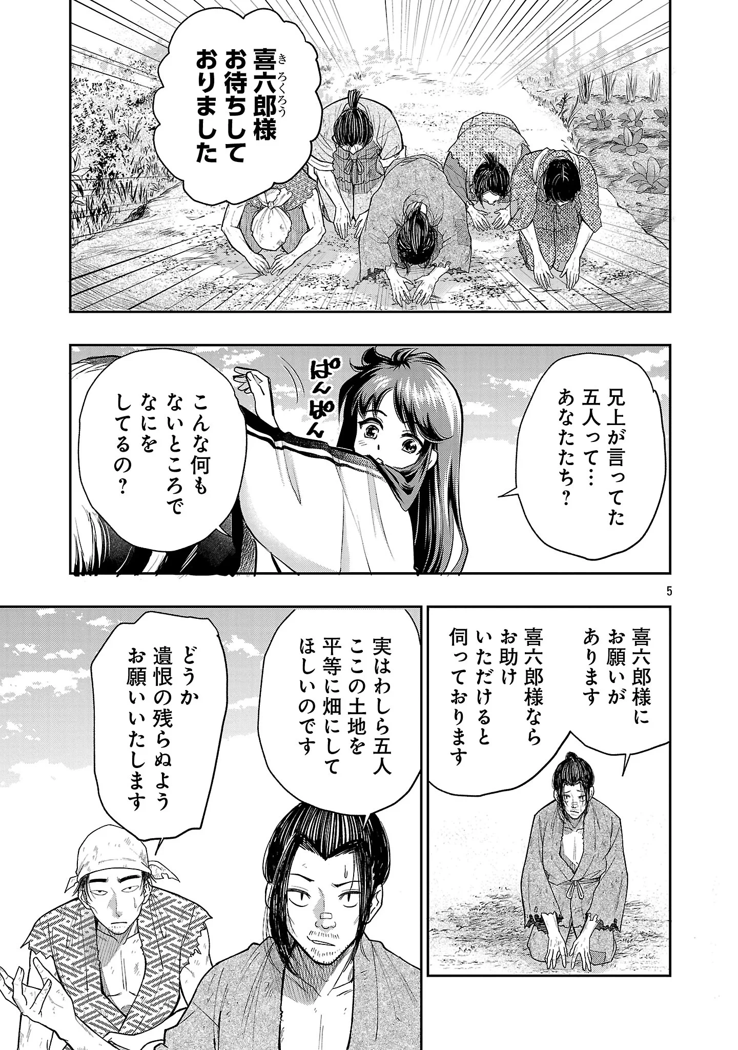 信長公弟記～織田さんちの八男です～ 第43話 - 7