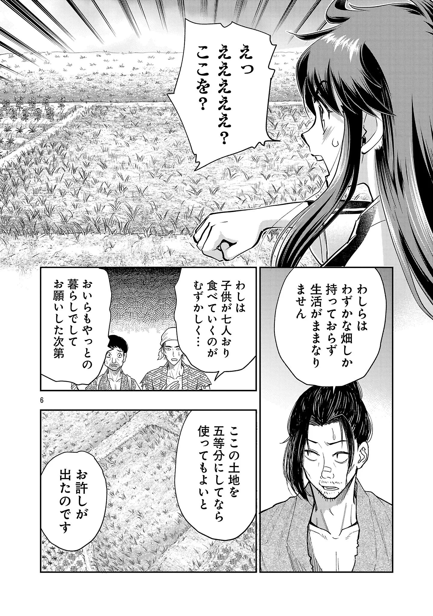信長公弟記～織田さんちの八男です～ 第43話 - 8