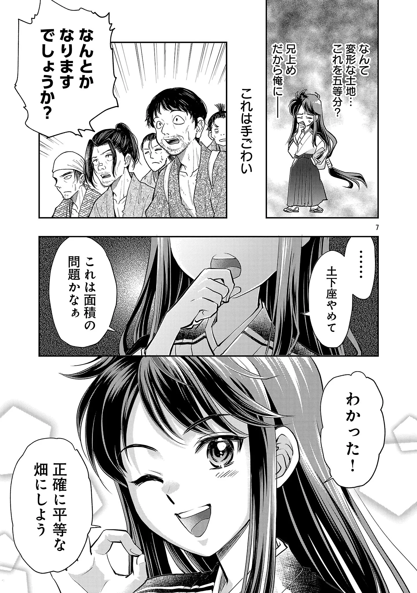 信長公弟記～織田さんちの八男です～ 第43話 - 9